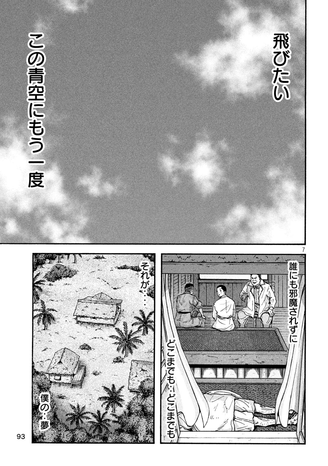 Fujimi no Tokkouhei: Ikitoshi Ikeru Monotachi e Chapter 68 8ページ