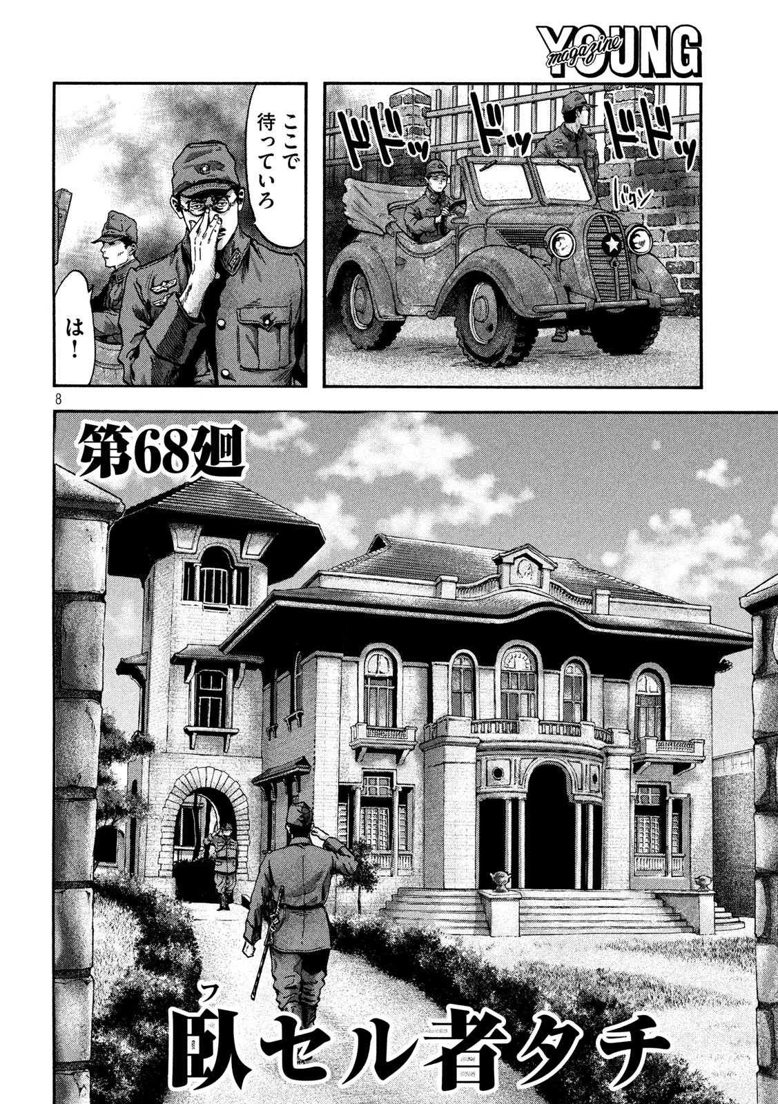 Fujimi no Tokkouhei: Ikitoshi Ikeru Monotachi e Chapter 68 9ページ