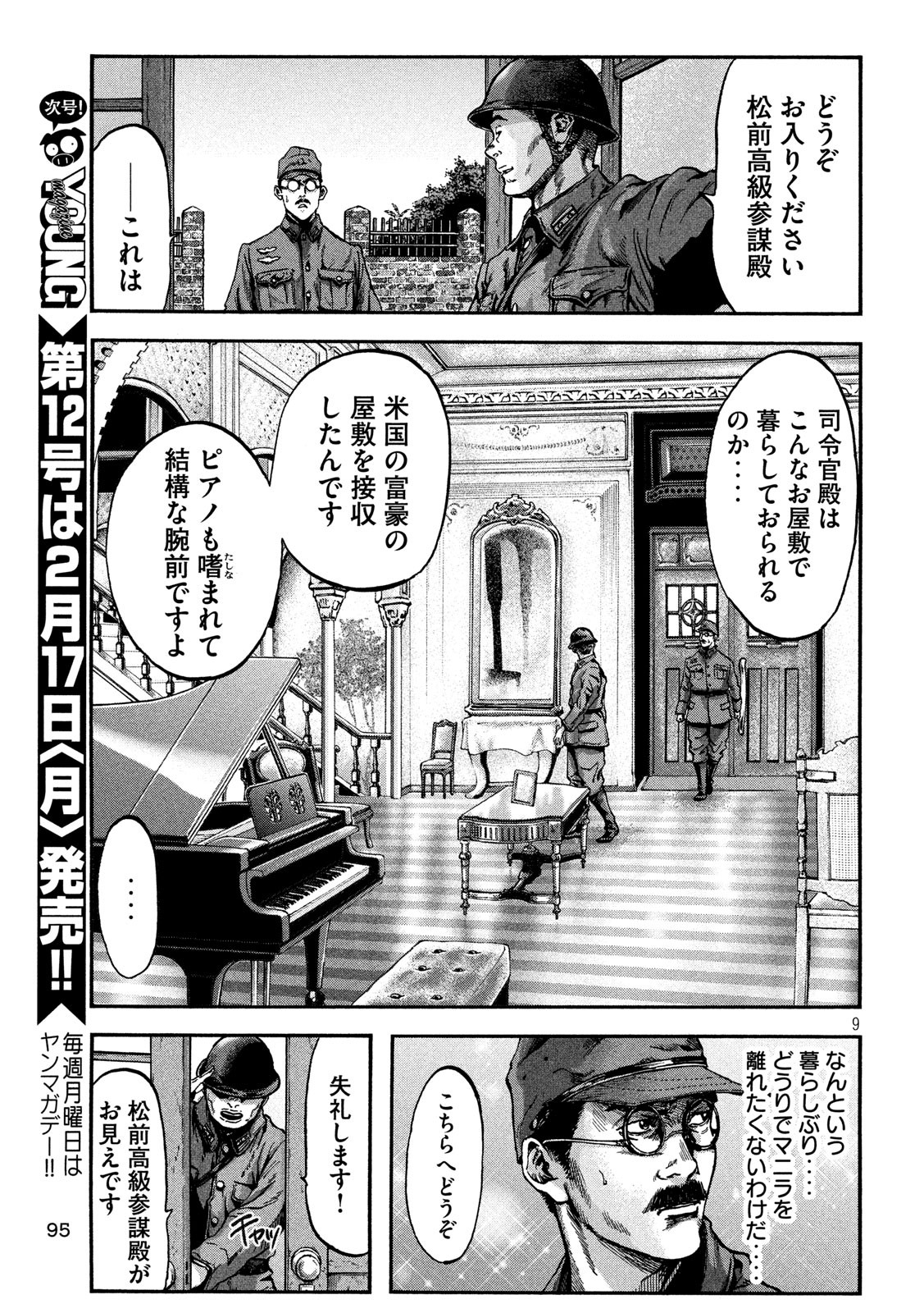 Fujimi no Tokkouhei: Ikitoshi Ikeru Monotachi e Chapter 68 10ページ