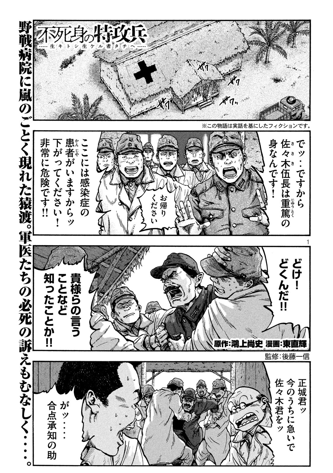 Fujimi no Tokkouhei: Ikitoshi Ikeru Monotachi e Chapter 69 1ページ