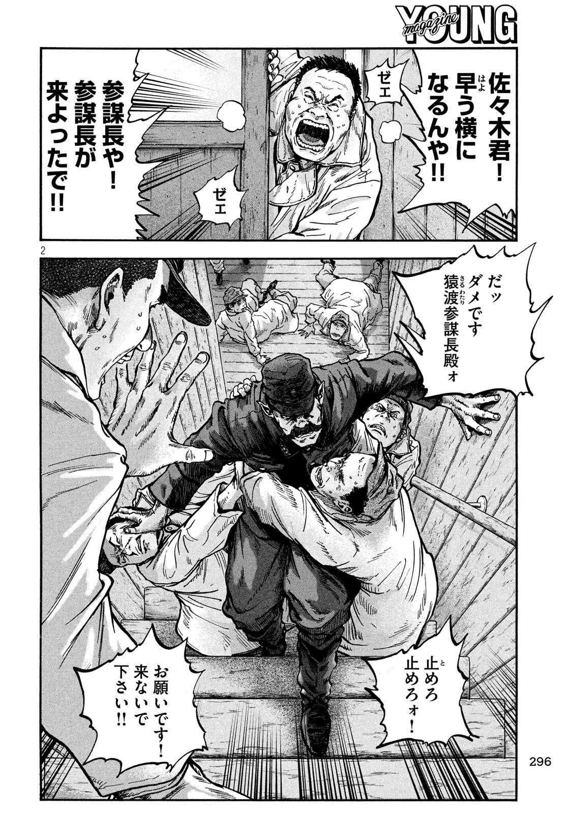 Fujimi no Tokkouhei: Ikitoshi Ikeru Monotachi e Chapter 69 2ページ
