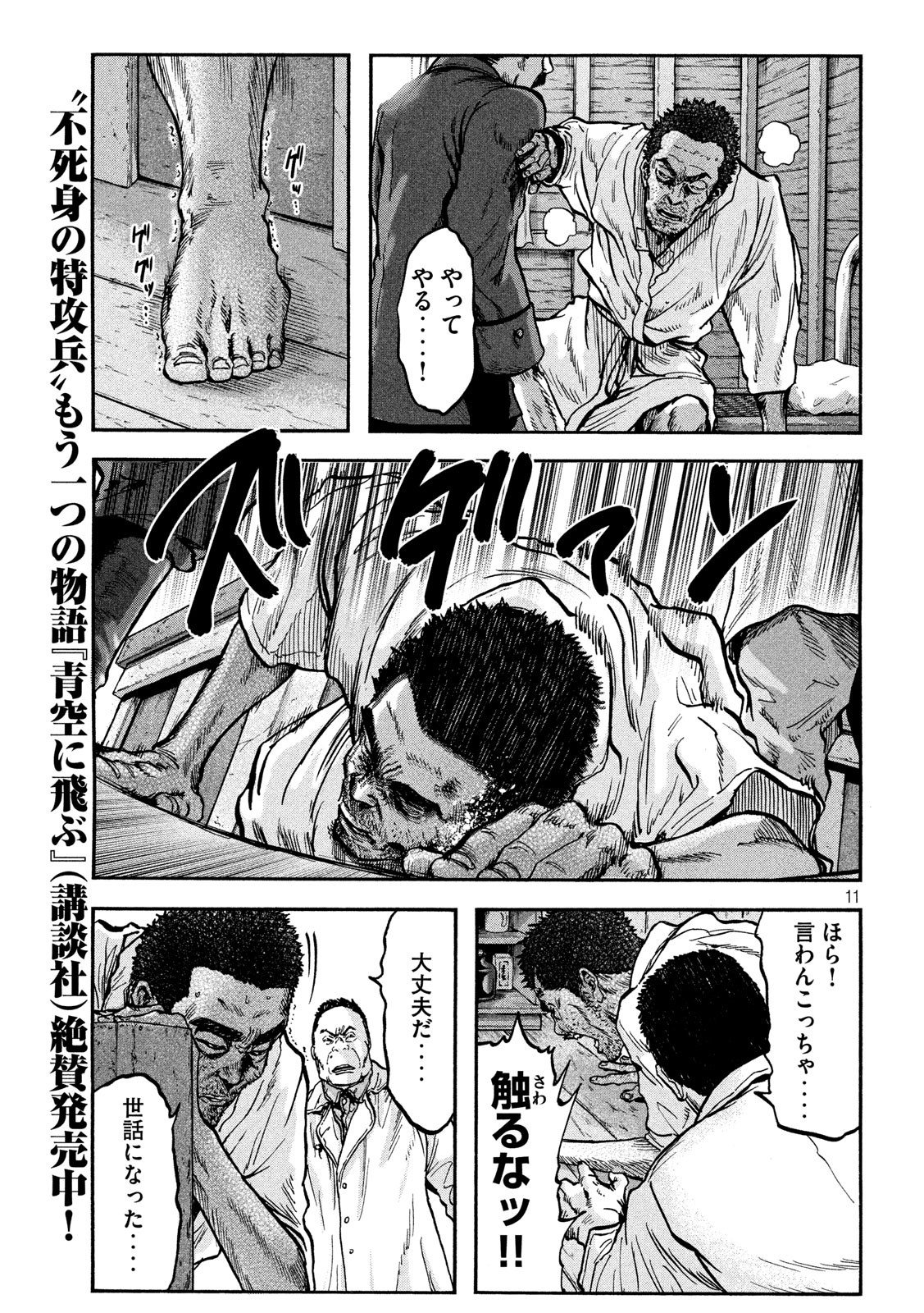Fujimi no Tokkouhei: Ikitoshi Ikeru Monotachi e Chapter 69 11ページ