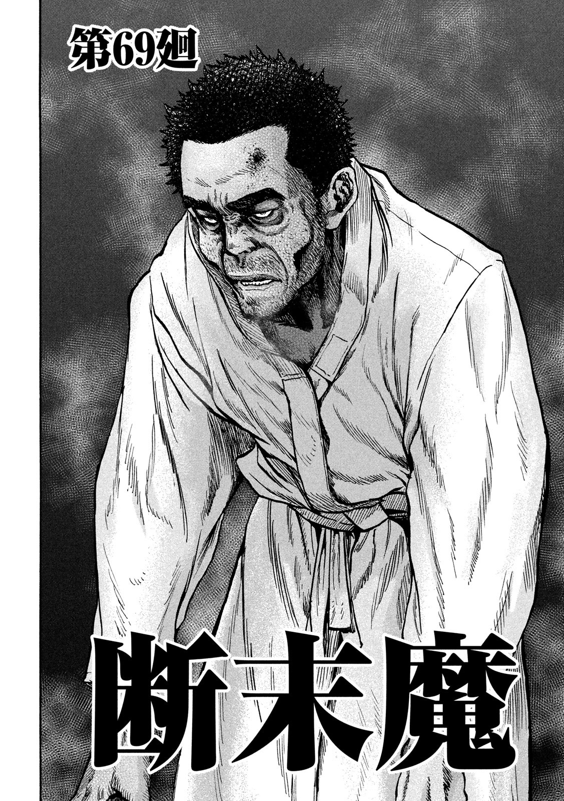 Fujimi no Tokkouhei: Ikitoshi Ikeru Monotachi e Chapter 69 12ページ