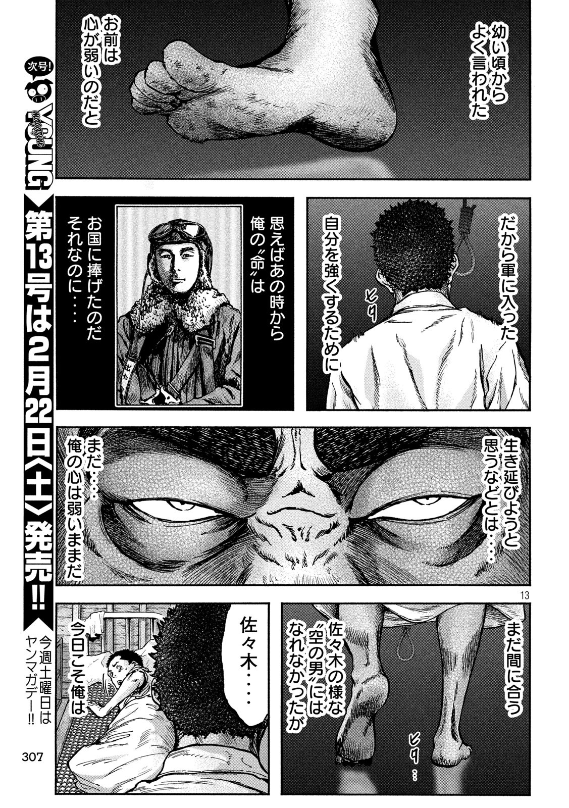 Fujimi no Tokkouhei: Ikitoshi Ikeru Monotachi e Chapter 69 13ページ