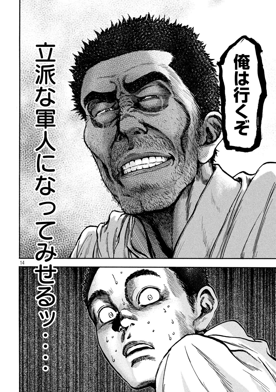 Fujimi no Tokkouhei: Ikitoshi Ikeru Monotachi e Chapter 69 14ページ