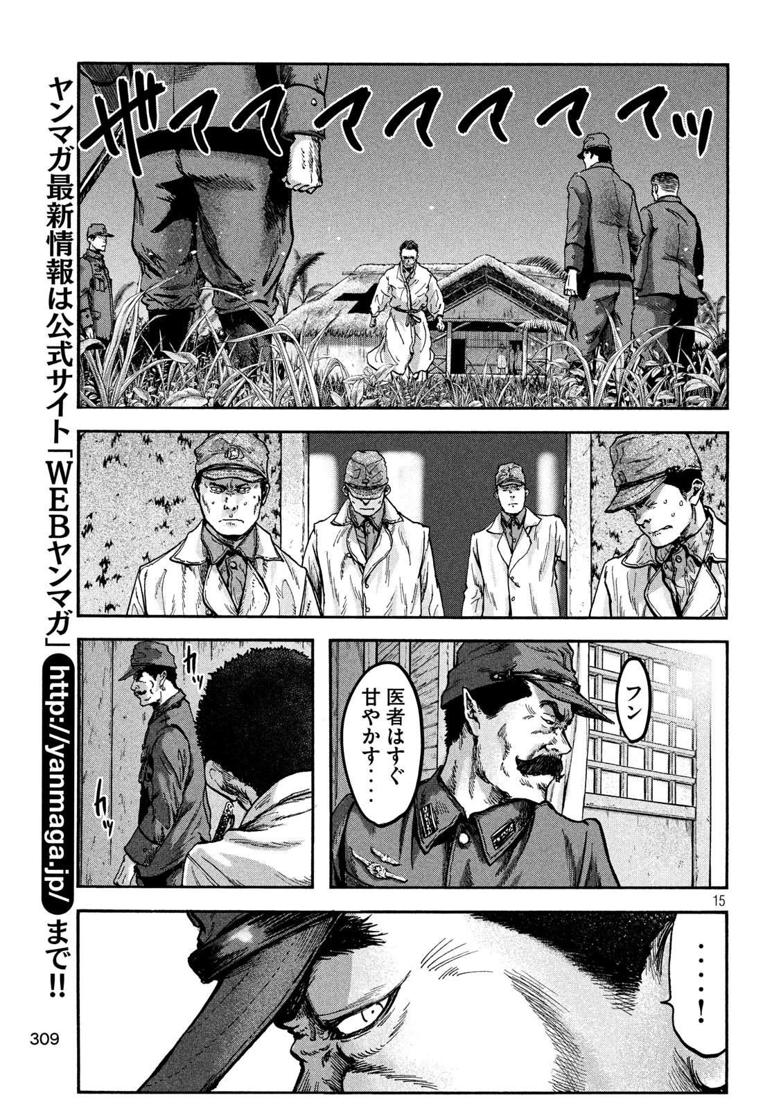 Fujimi no Tokkouhei: Ikitoshi Ikeru Monotachi e Chapter 69 15ページ