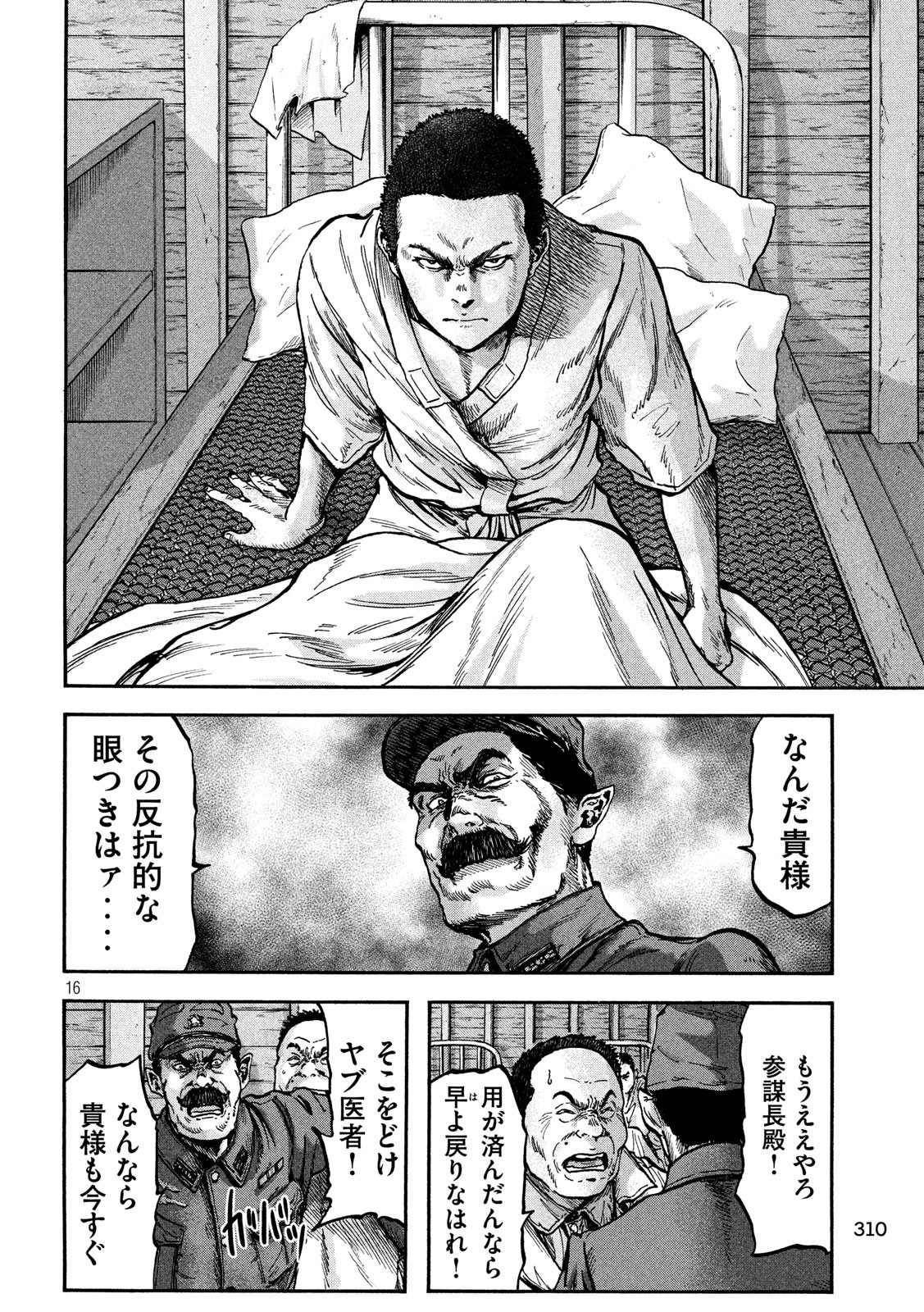 Fujimi no Tokkouhei: Ikitoshi Ikeru Monotachi e Chapter 69 16ページ