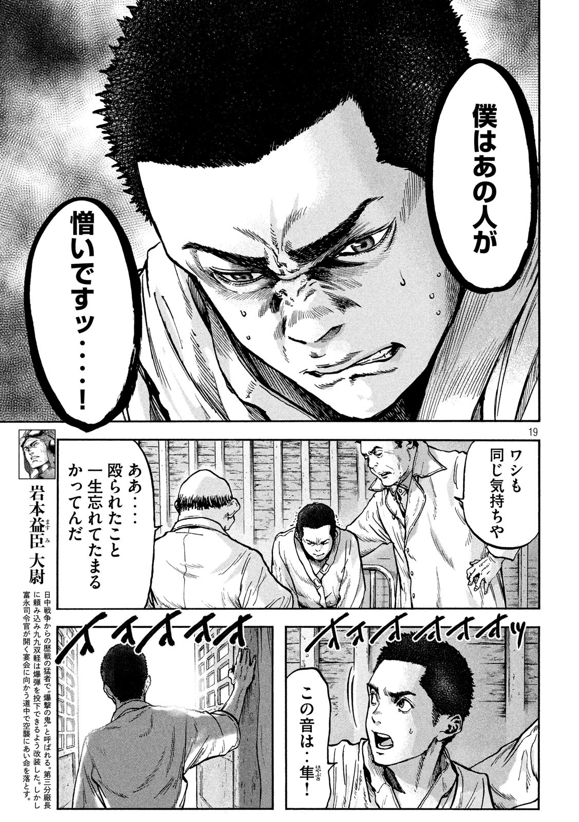 Fujimi no Tokkouhei: Ikitoshi Ikeru Monotachi e Chapter 69 19ページ