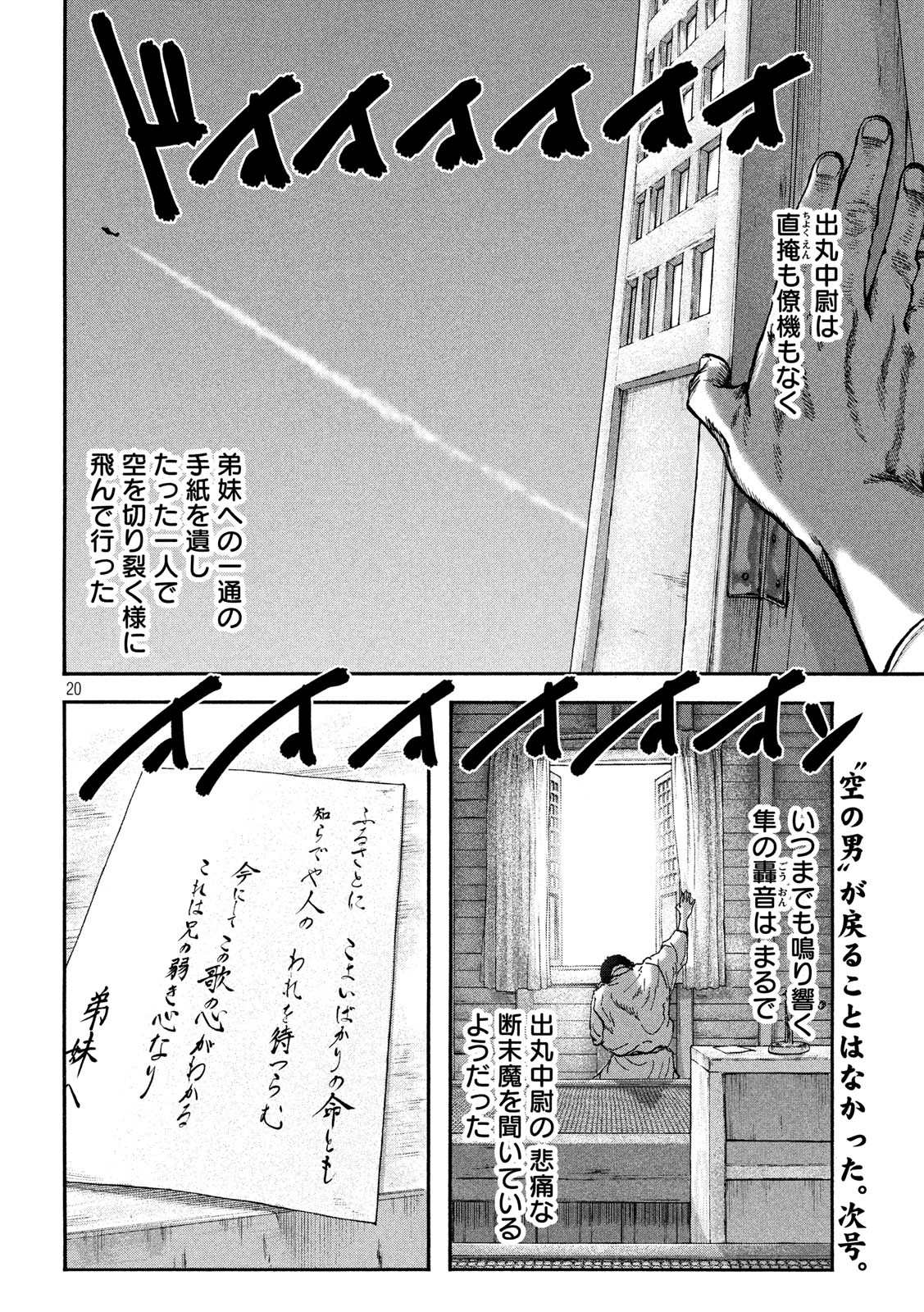 Fujimi no Tokkouhei: Ikitoshi Ikeru Monotachi e Chapter 69 20ページ