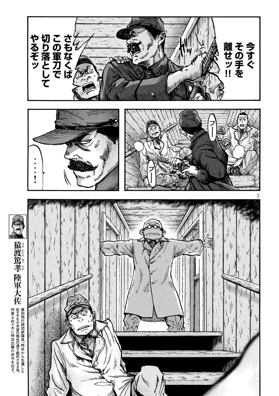 Fujimi no Tokkouhei: Ikitoshi Ikeru Monotachi e Chapter 69 3ページ