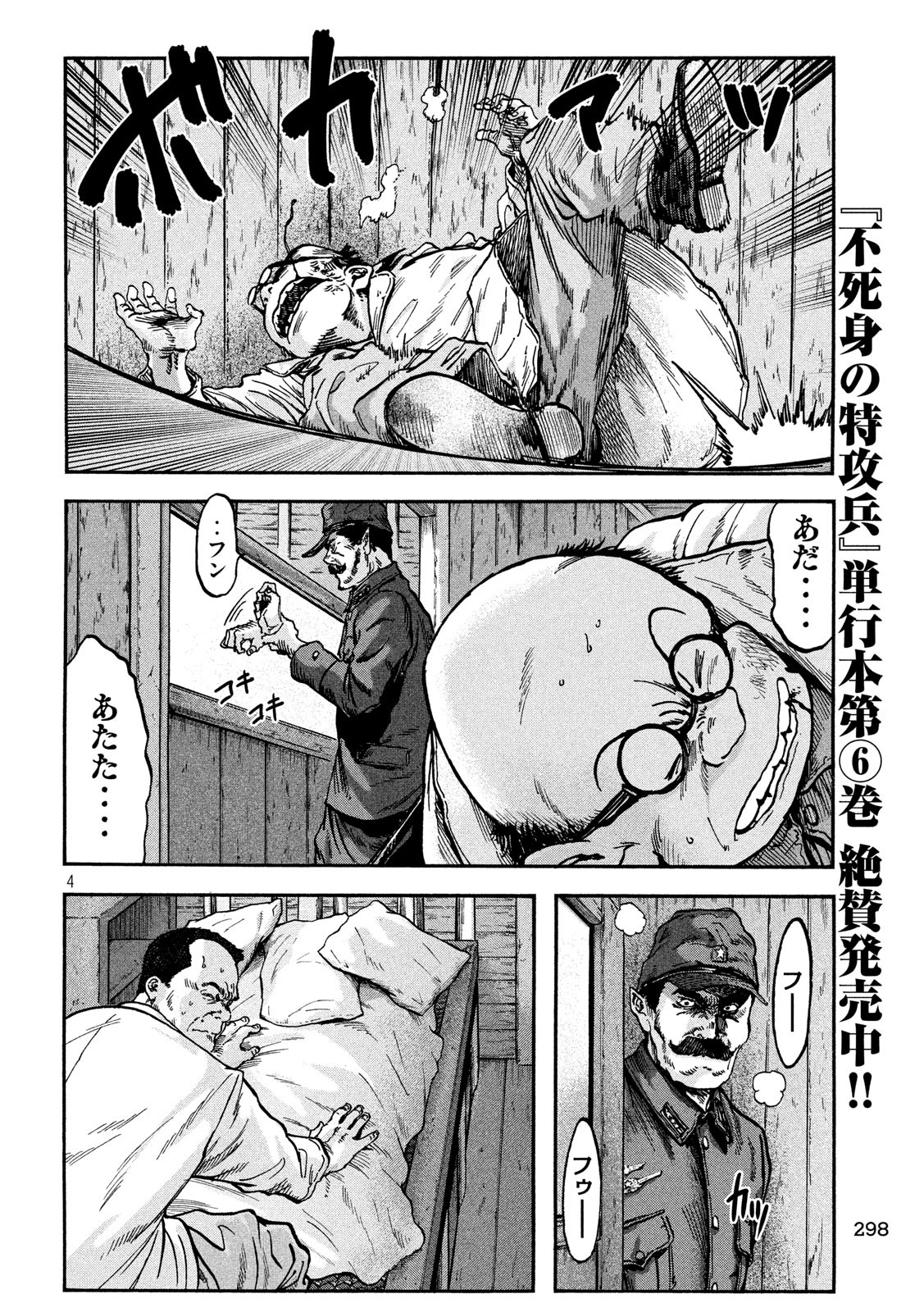 Fujimi no Tokkouhei: Ikitoshi Ikeru Monotachi e Chapter 69 4ページ