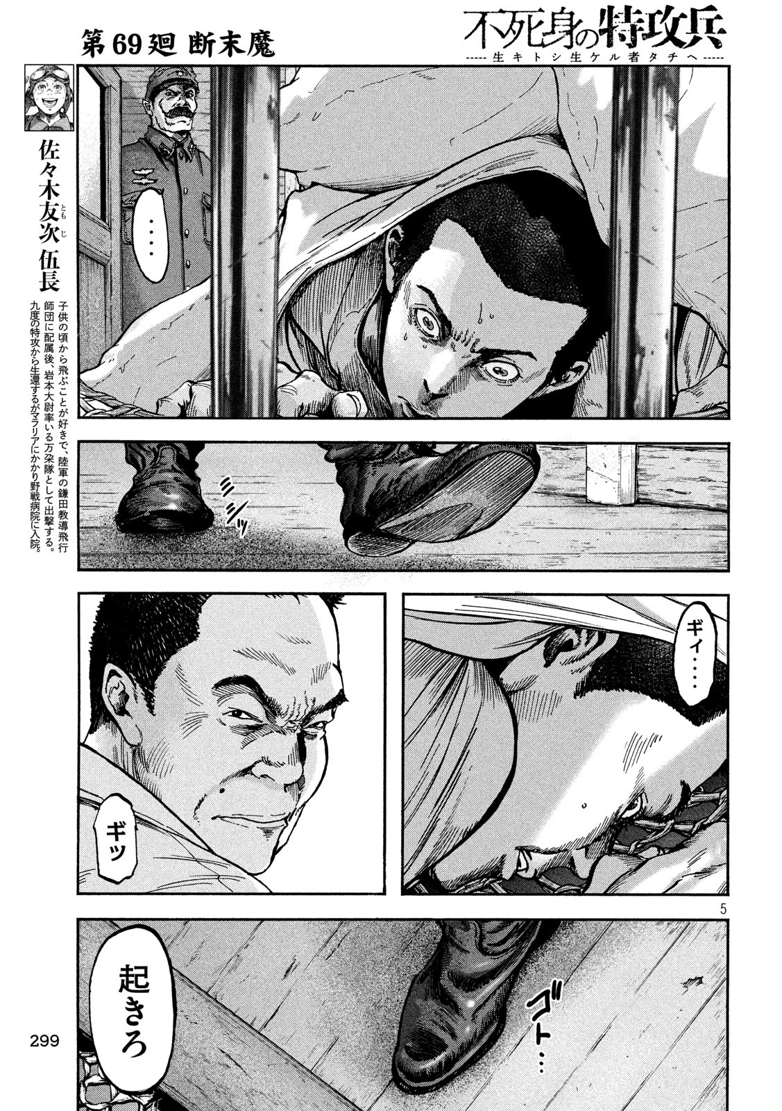 Fujimi no Tokkouhei: Ikitoshi Ikeru Monotachi e Chapter 69 5ページ