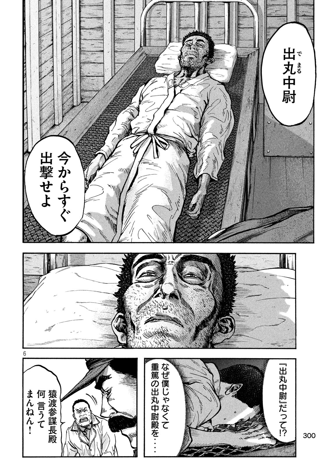 Fujimi no Tokkouhei: Ikitoshi Ikeru Monotachi e Chapter 69 6ページ