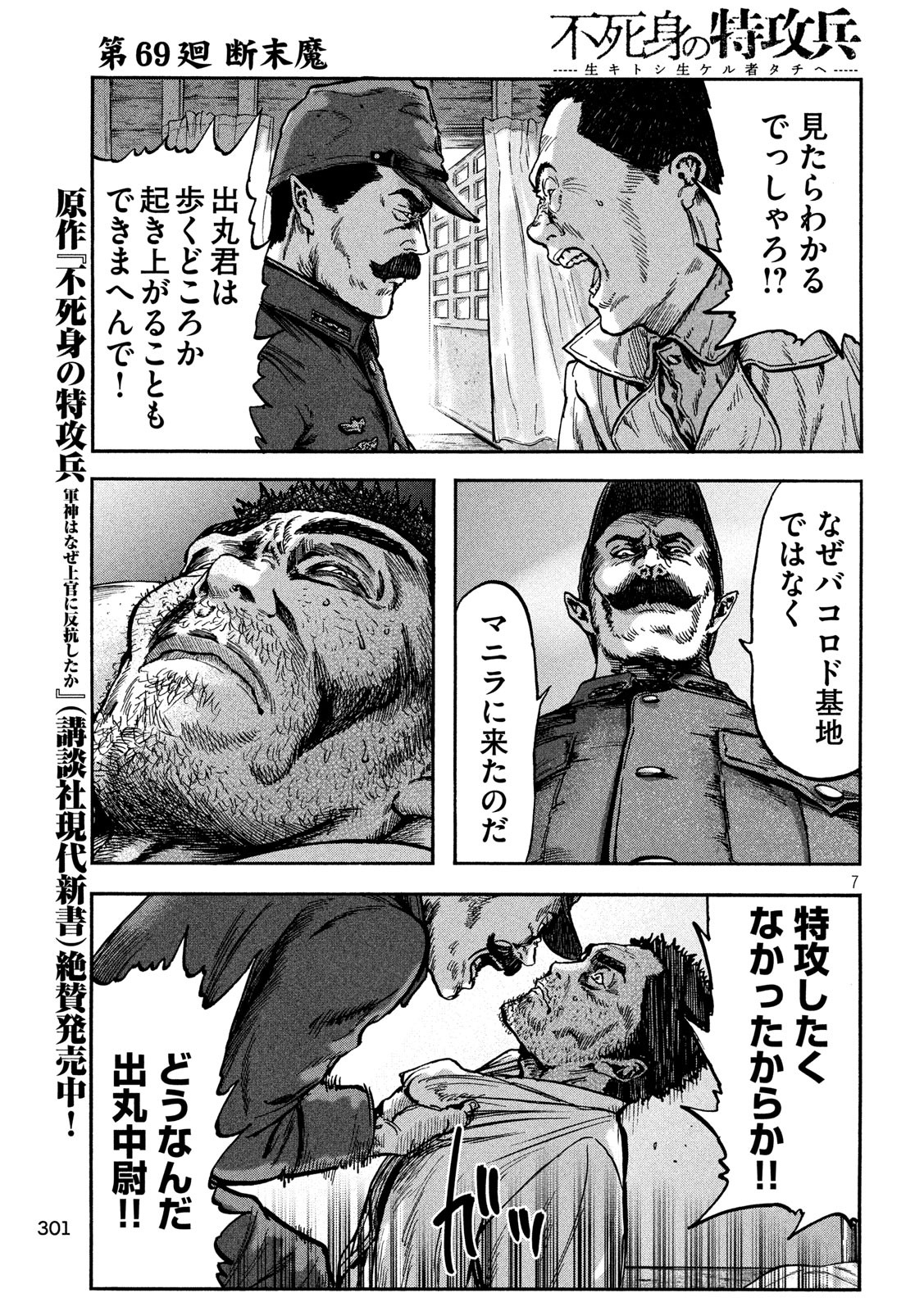 Fujimi no Tokkouhei: Ikitoshi Ikeru Monotachi e Chapter 69 7ページ