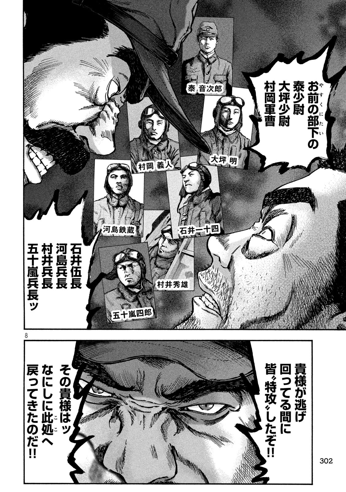 Fujimi no Tokkouhei: Ikitoshi Ikeru Monotachi e Chapter 69 8ページ