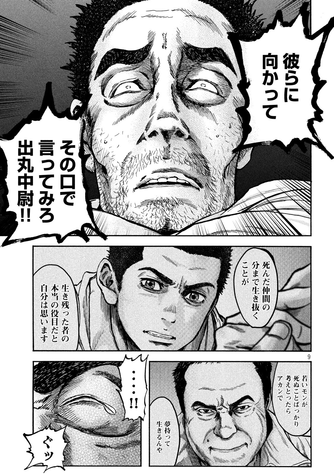 Fujimi no Tokkouhei: Ikitoshi Ikeru Monotachi e Chapter 69 9ページ