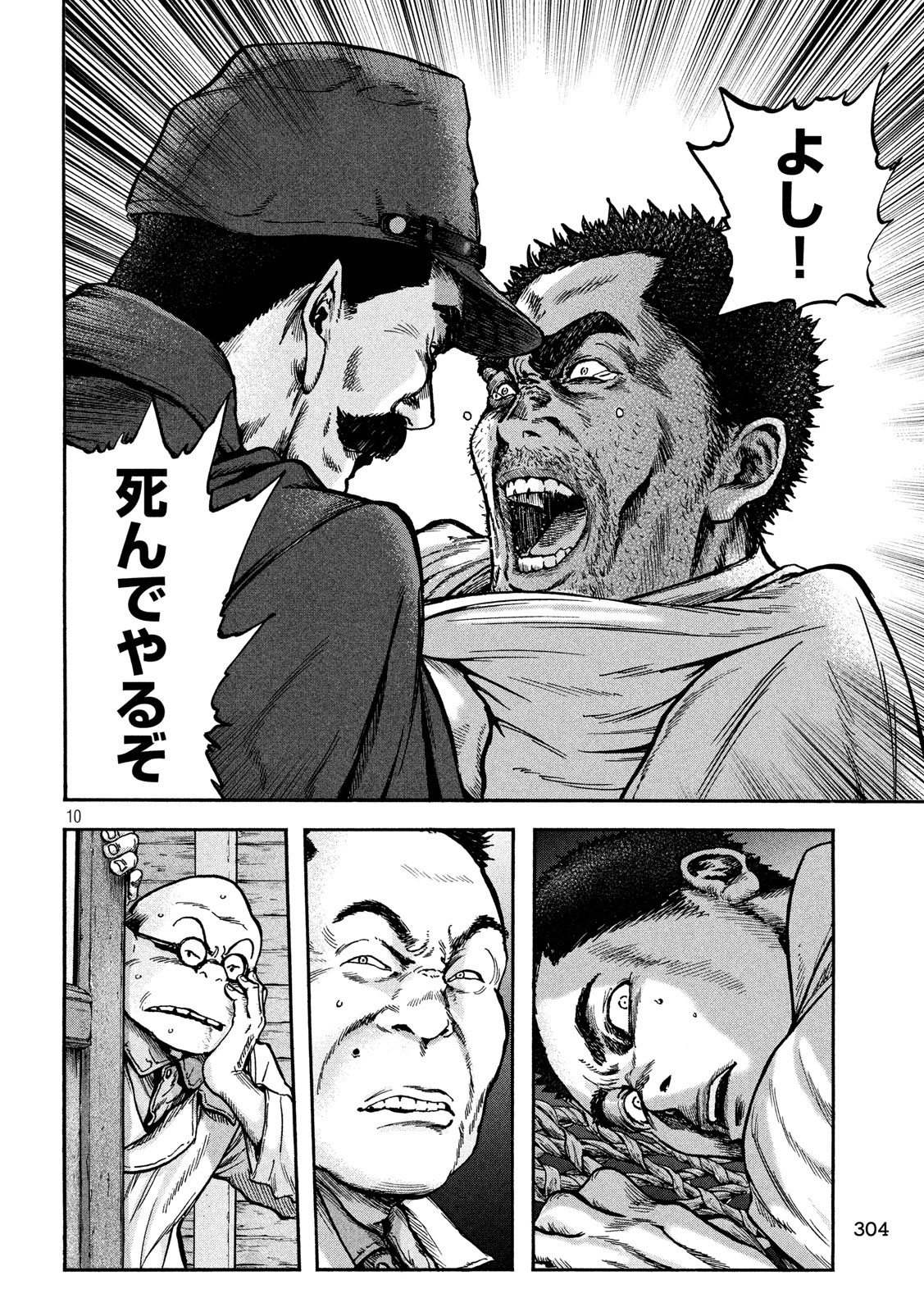 Fujimi no Tokkouhei: Ikitoshi Ikeru Monotachi e Chapter 69 10ページ