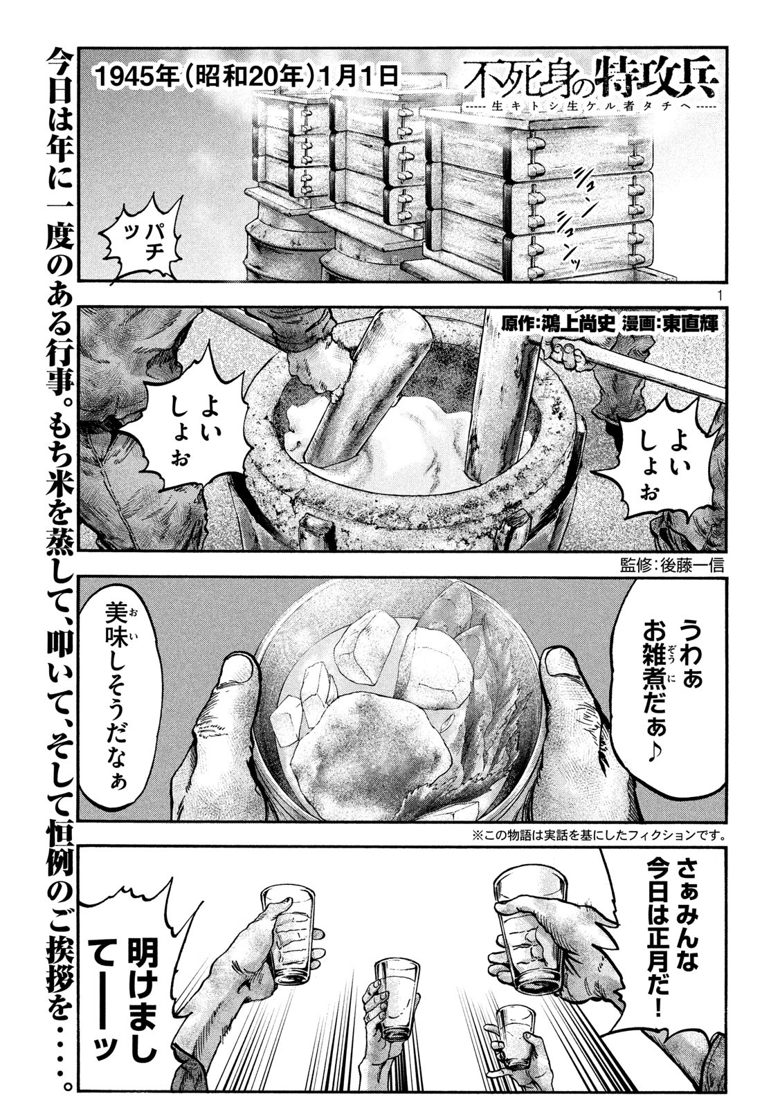 Fujimi no Tokkouhei: Ikitoshi Ikeru Monotachi e Chapter 70 1ページ