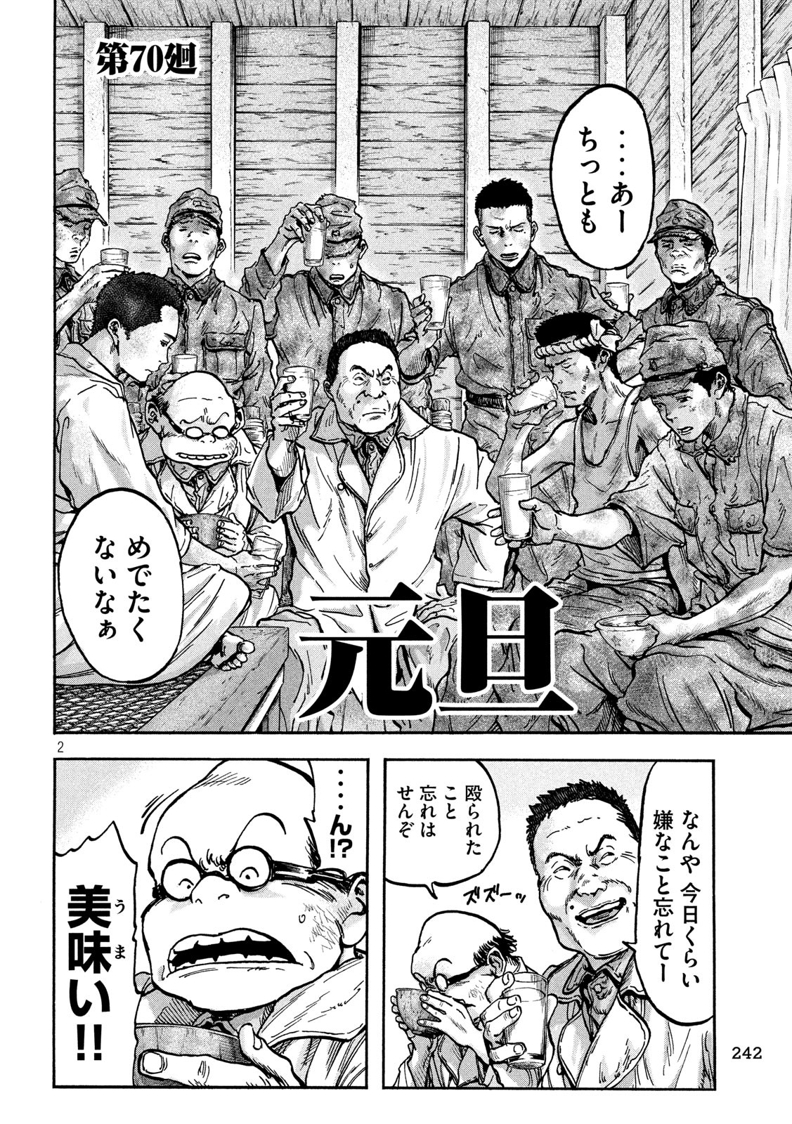 Fujimi no Tokkouhei: Ikitoshi Ikeru Monotachi e Chapter 70 2ページ