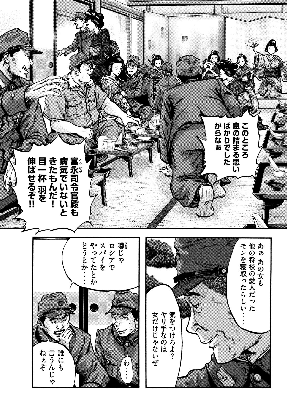 Fujimi no Tokkouhei: Ikitoshi Ikeru Monotachi e Chapter 70 11ページ
