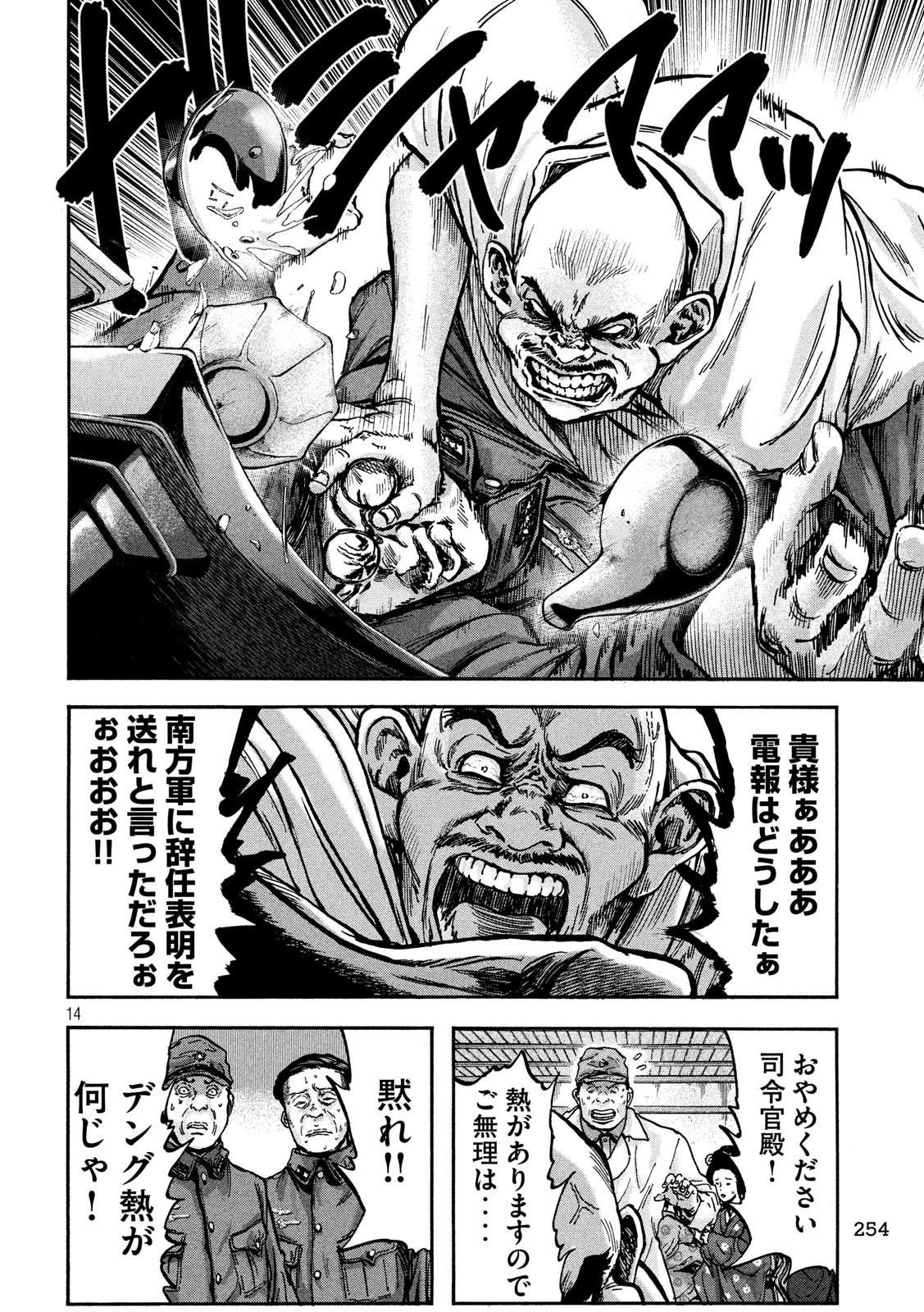 Fujimi no Tokkouhei: Ikitoshi Ikeru Monotachi e Chapter 70 14ページ