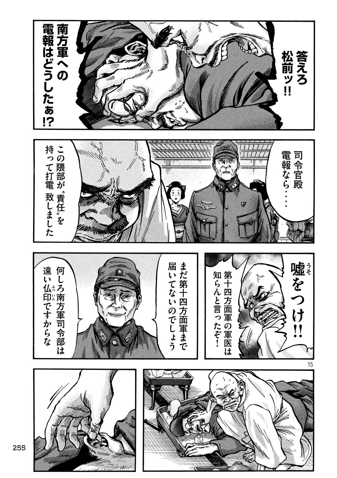 Fujimi no Tokkouhei: Ikitoshi Ikeru Monotachi e Chapter 70 15ページ