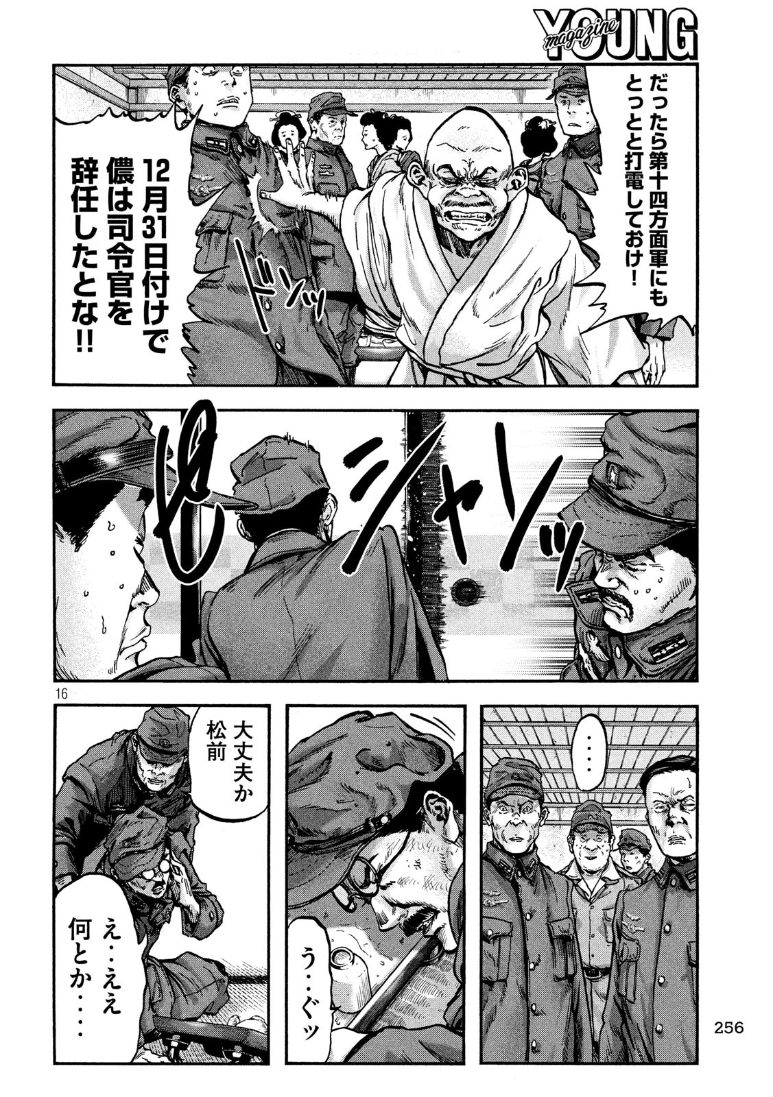 Fujimi no Tokkouhei: Ikitoshi Ikeru Monotachi e Chapter 70 16ページ