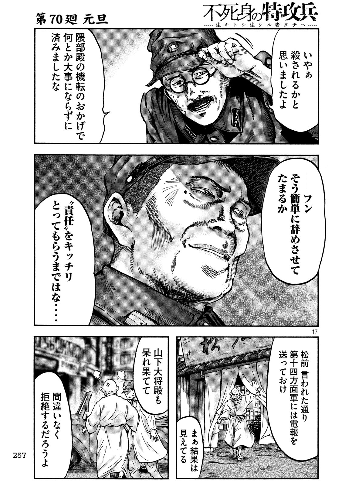 Fujimi no Tokkouhei: Ikitoshi Ikeru Monotachi e Chapter 70 17ページ