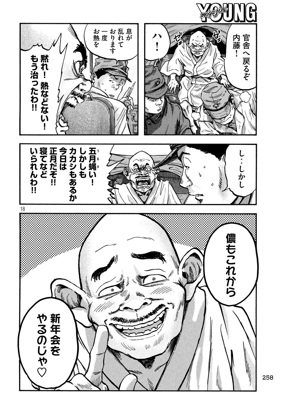 Fujimi no Tokkouhei: Ikitoshi Ikeru Monotachi e Chapter 70 18ページ