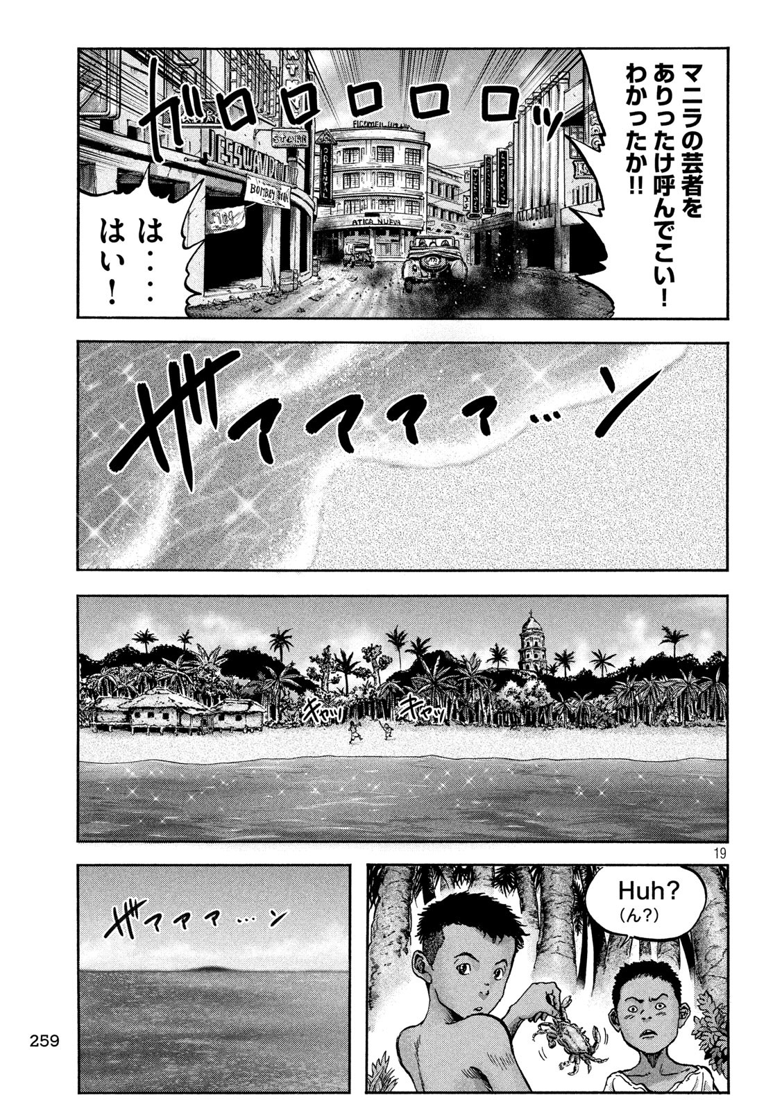 Fujimi no Tokkouhei: Ikitoshi Ikeru Monotachi e Chapter 70 19ページ