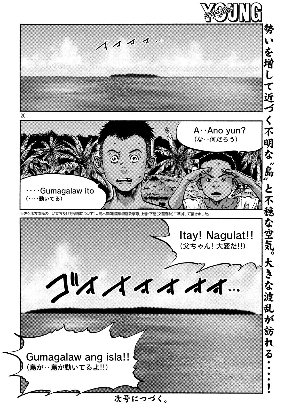 Fujimi no Tokkouhei: Ikitoshi Ikeru Monotachi e Chapter 70 20ページ
