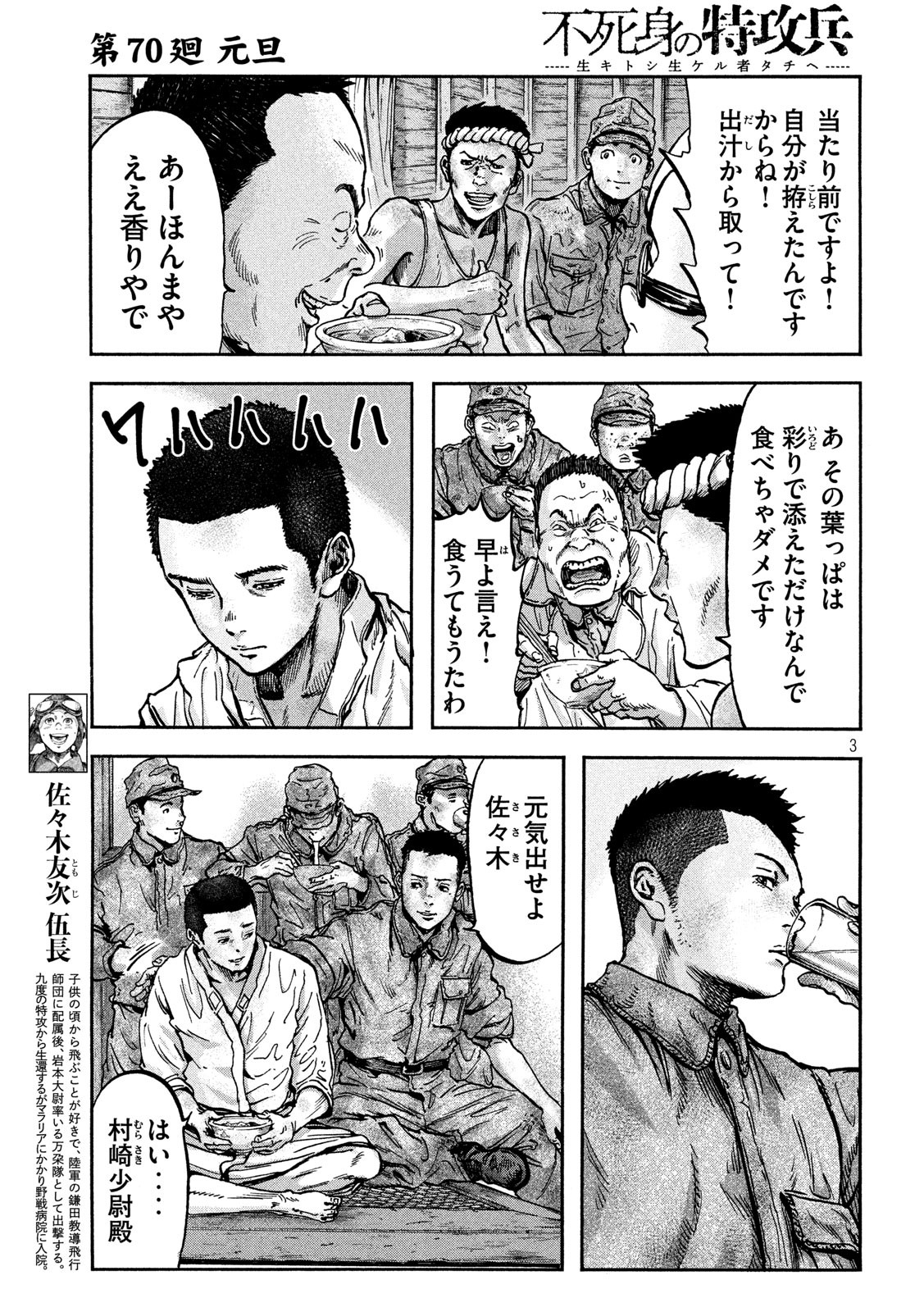 Fujimi no Tokkouhei: Ikitoshi Ikeru Monotachi e Chapter 70 3ページ