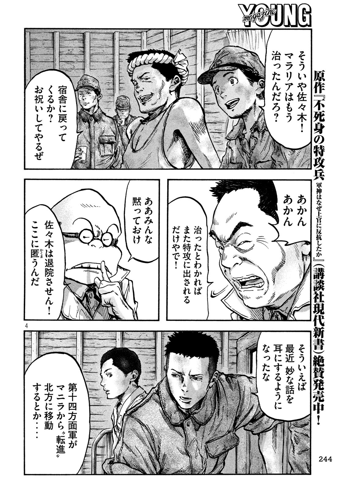 Fujimi no Tokkouhei: Ikitoshi Ikeru Monotachi e Chapter 70 4ページ