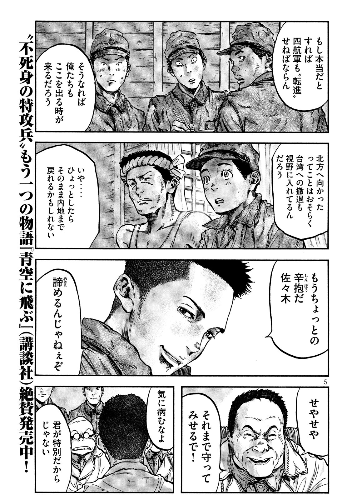 Fujimi no Tokkouhei: Ikitoshi Ikeru Monotachi e Chapter 70 5ページ