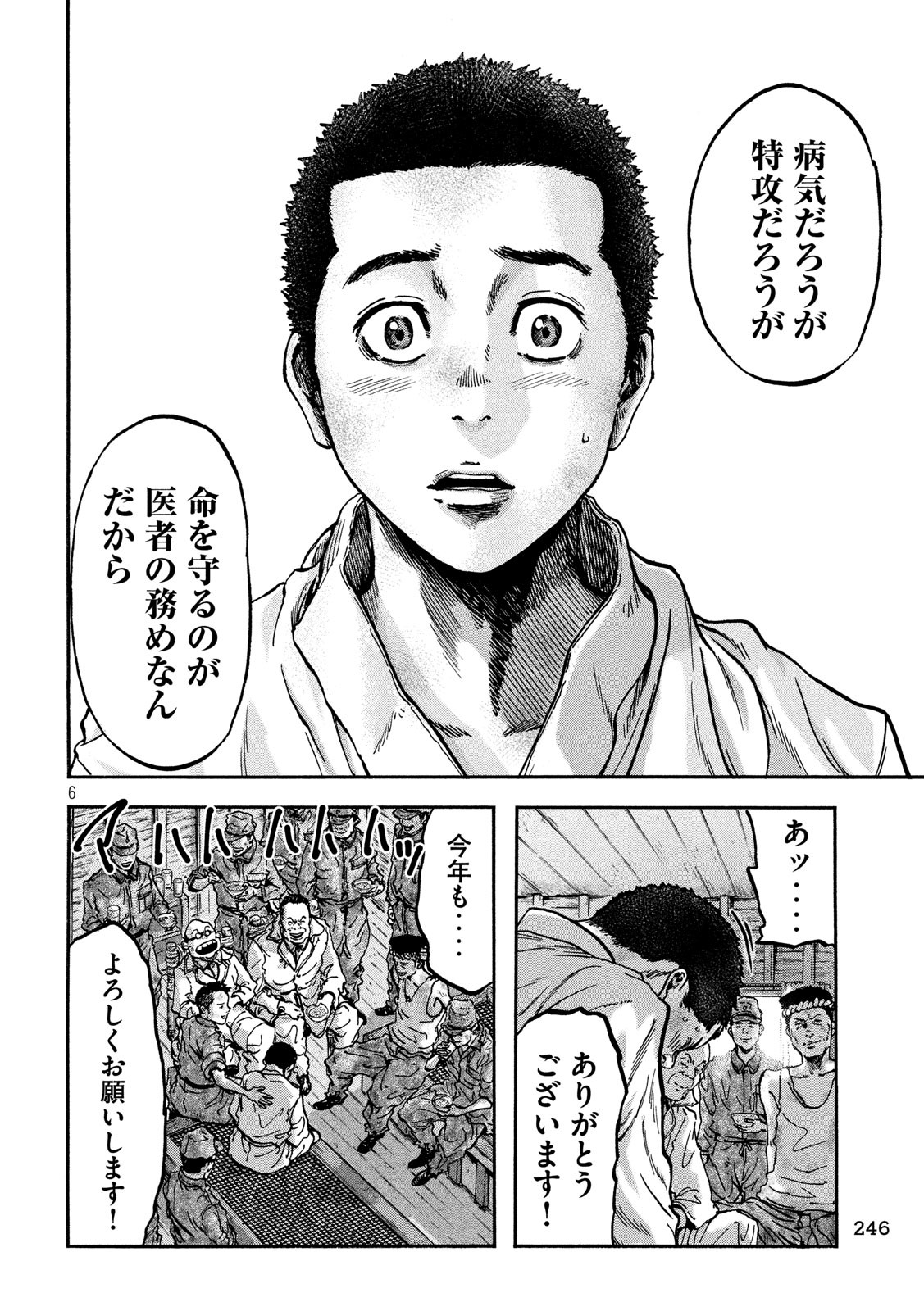 Fujimi no Tokkouhei: Ikitoshi Ikeru Monotachi e Chapter 70 6ページ