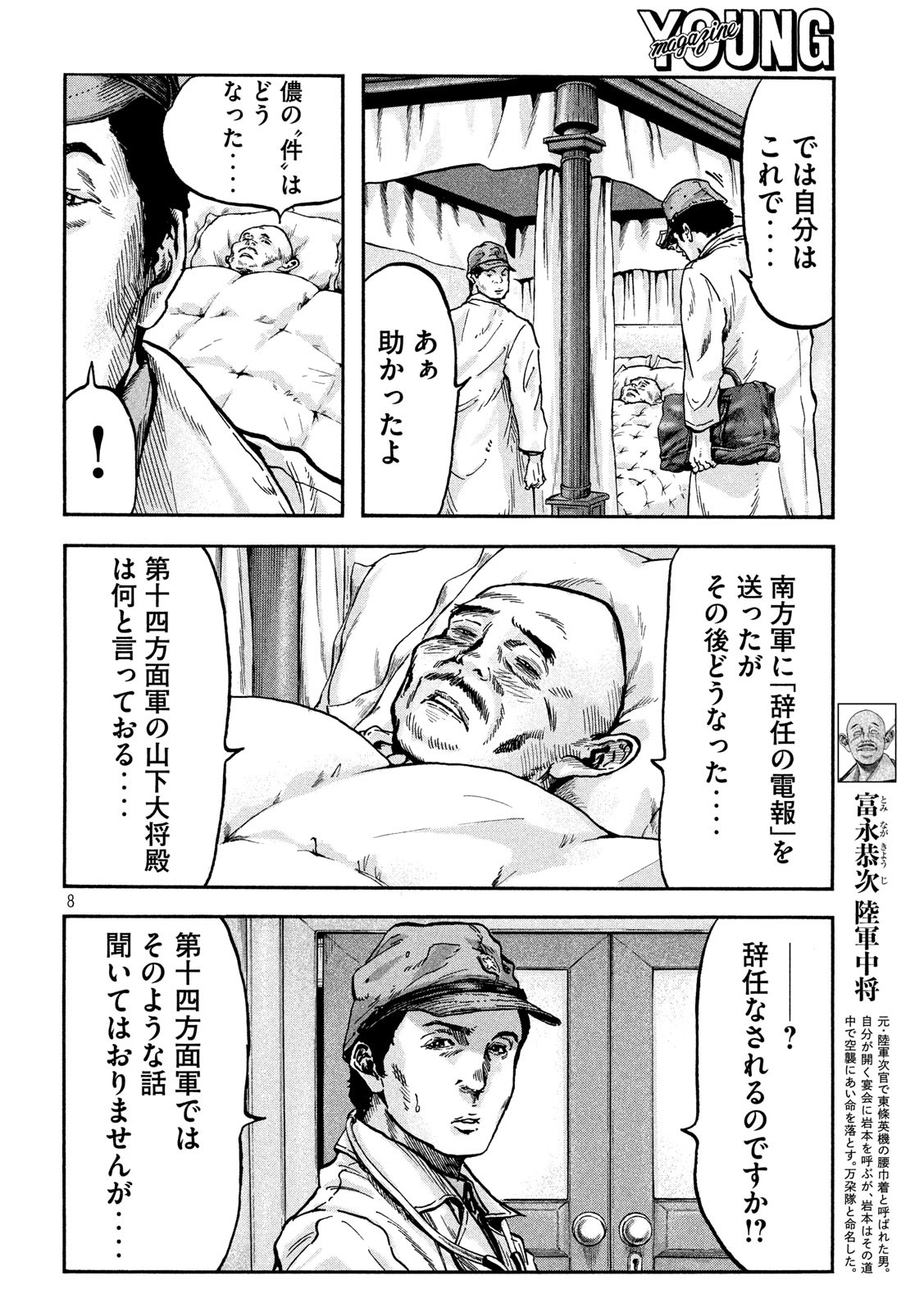 Fujimi no Tokkouhei: Ikitoshi Ikeru Monotachi e Chapter 70 8ページ