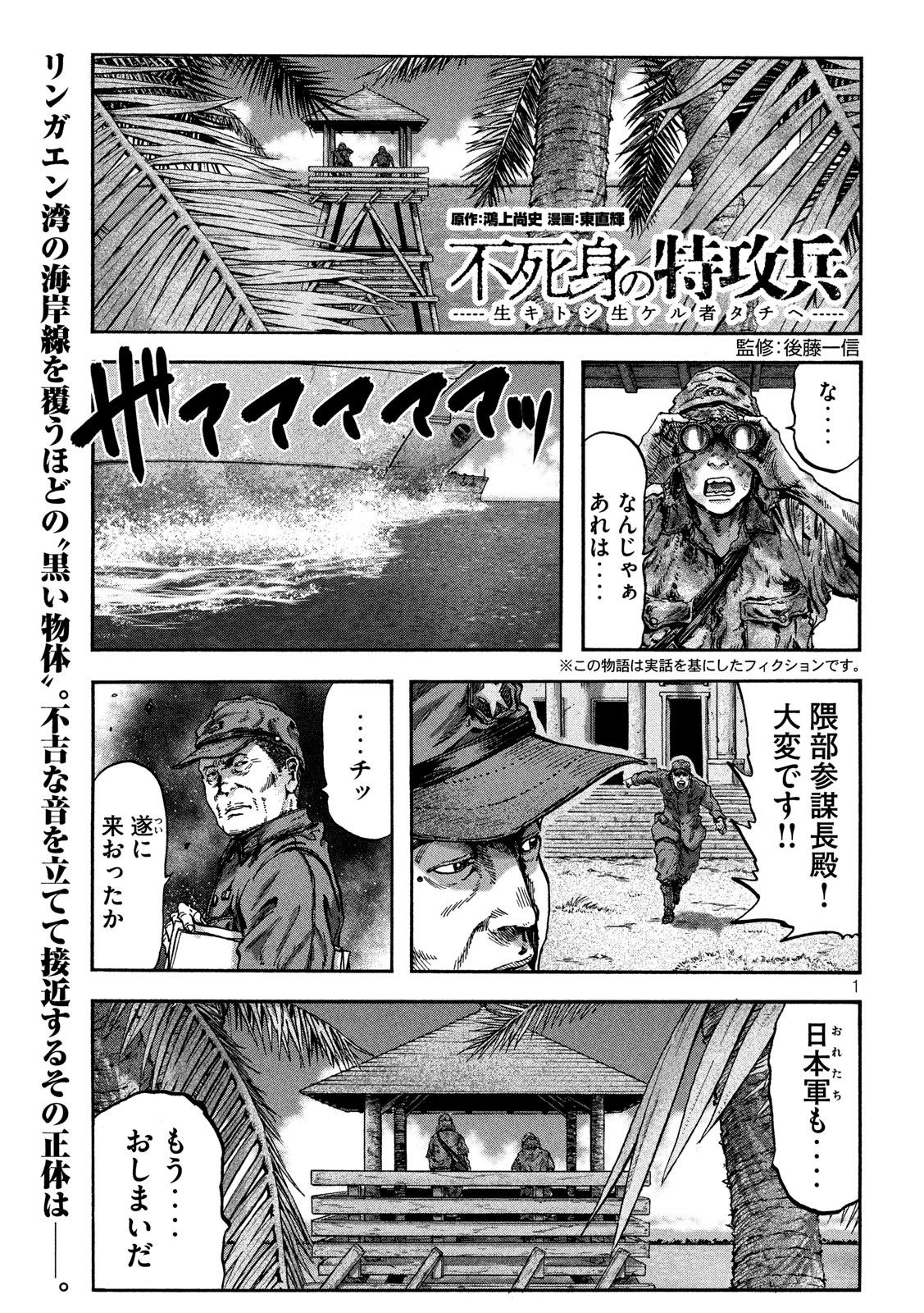Fujimi no Tokkouhei: Ikitoshi Ikeru Monotachi e Chapter 71 1ページ