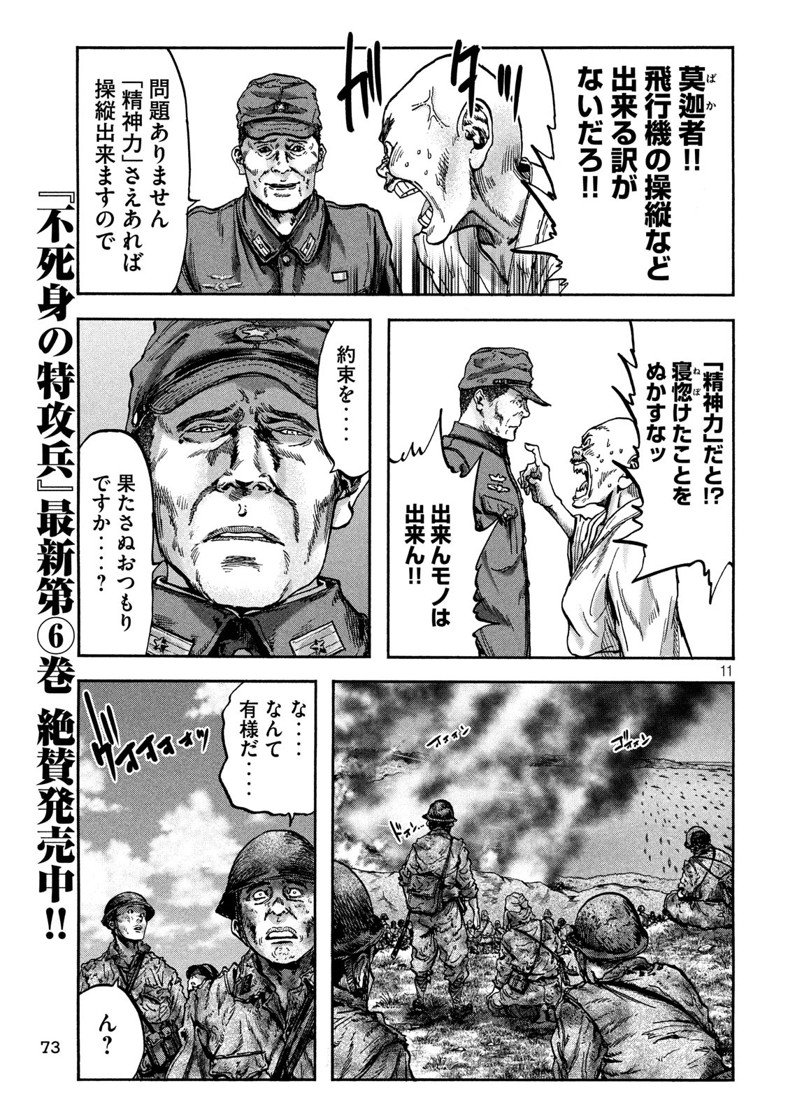Fujimi no Tokkouhei: Ikitoshi Ikeru Monotachi e Chapter 71 11ページ