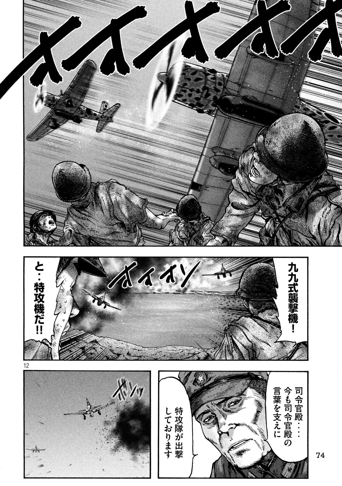 Fujimi no Tokkouhei: Ikitoshi Ikeru Monotachi e Chapter 71 12ページ