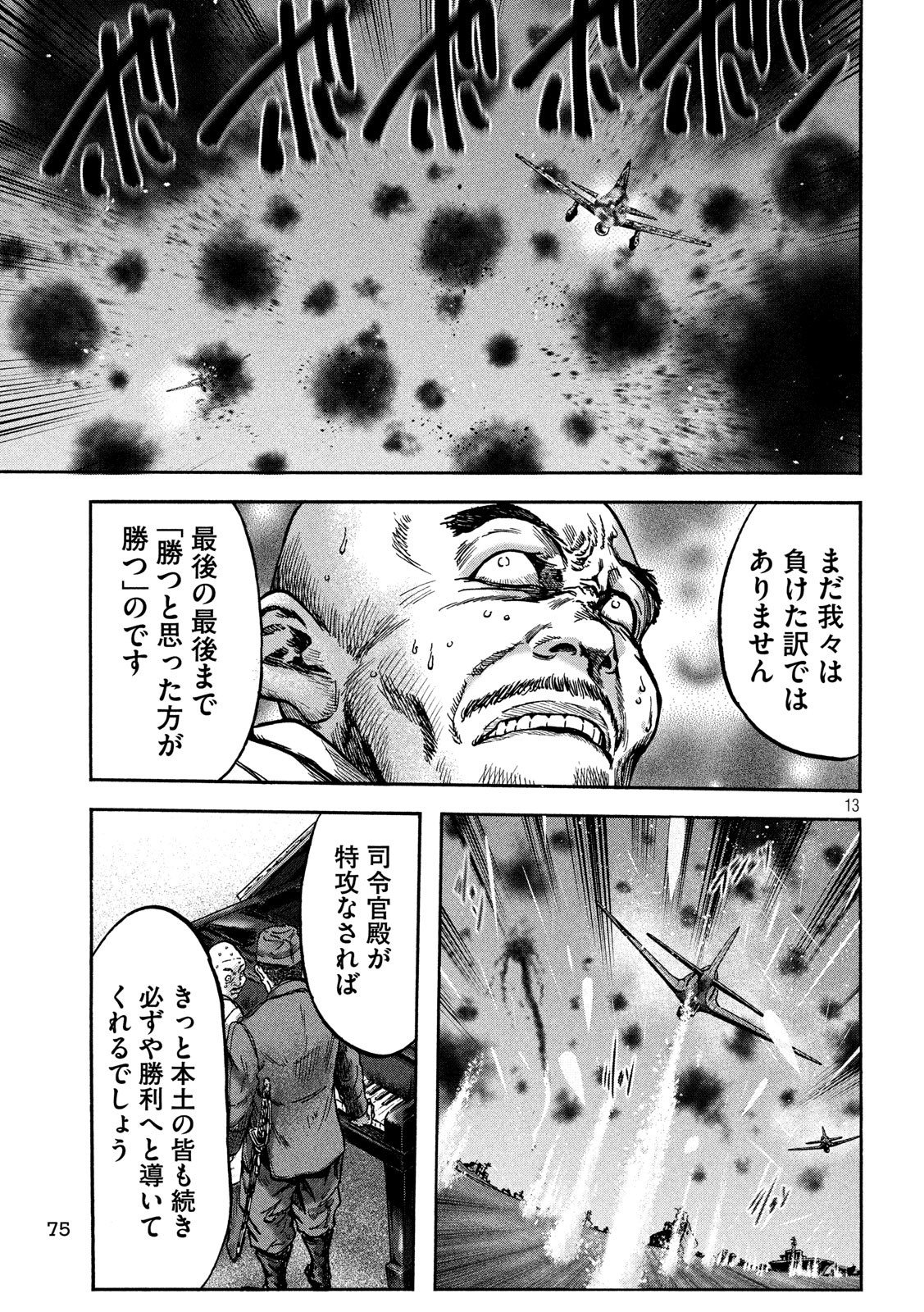 Fujimi no Tokkouhei: Ikitoshi Ikeru Monotachi e Chapter 71 13ページ