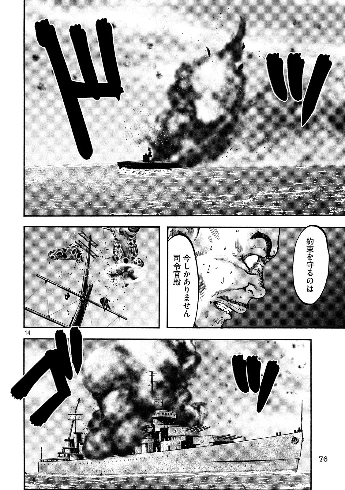 Fujimi no Tokkouhei: Ikitoshi Ikeru Monotachi e Chapter 71 14ページ