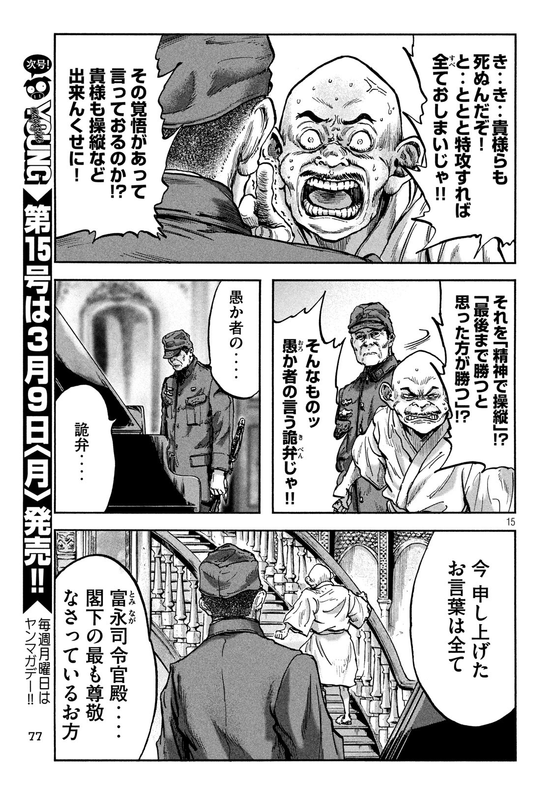 Fujimi no Tokkouhei: Ikitoshi Ikeru Monotachi e Chapter 71 15ページ