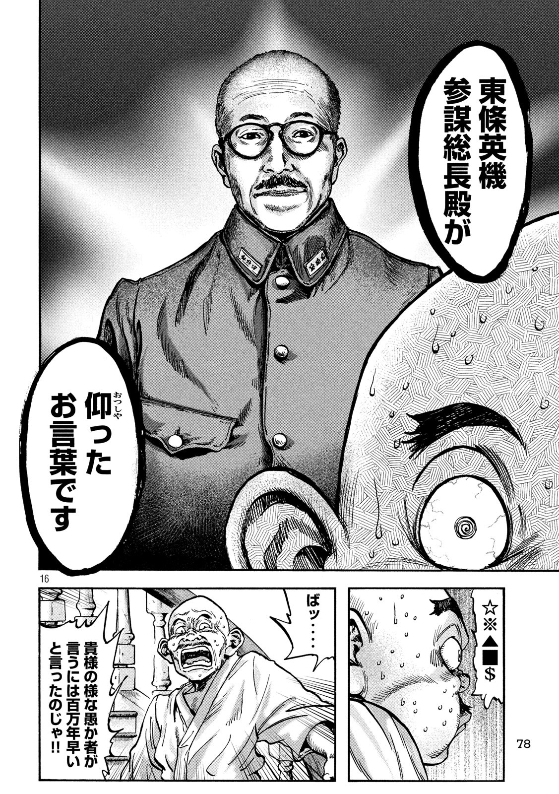 Fujimi no Tokkouhei: Ikitoshi Ikeru Monotachi e Chapter 71 16ページ