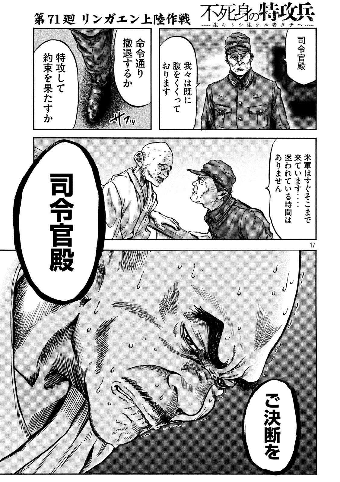 Fujimi no Tokkouhei: Ikitoshi Ikeru Monotachi e Chapter 71 17ページ