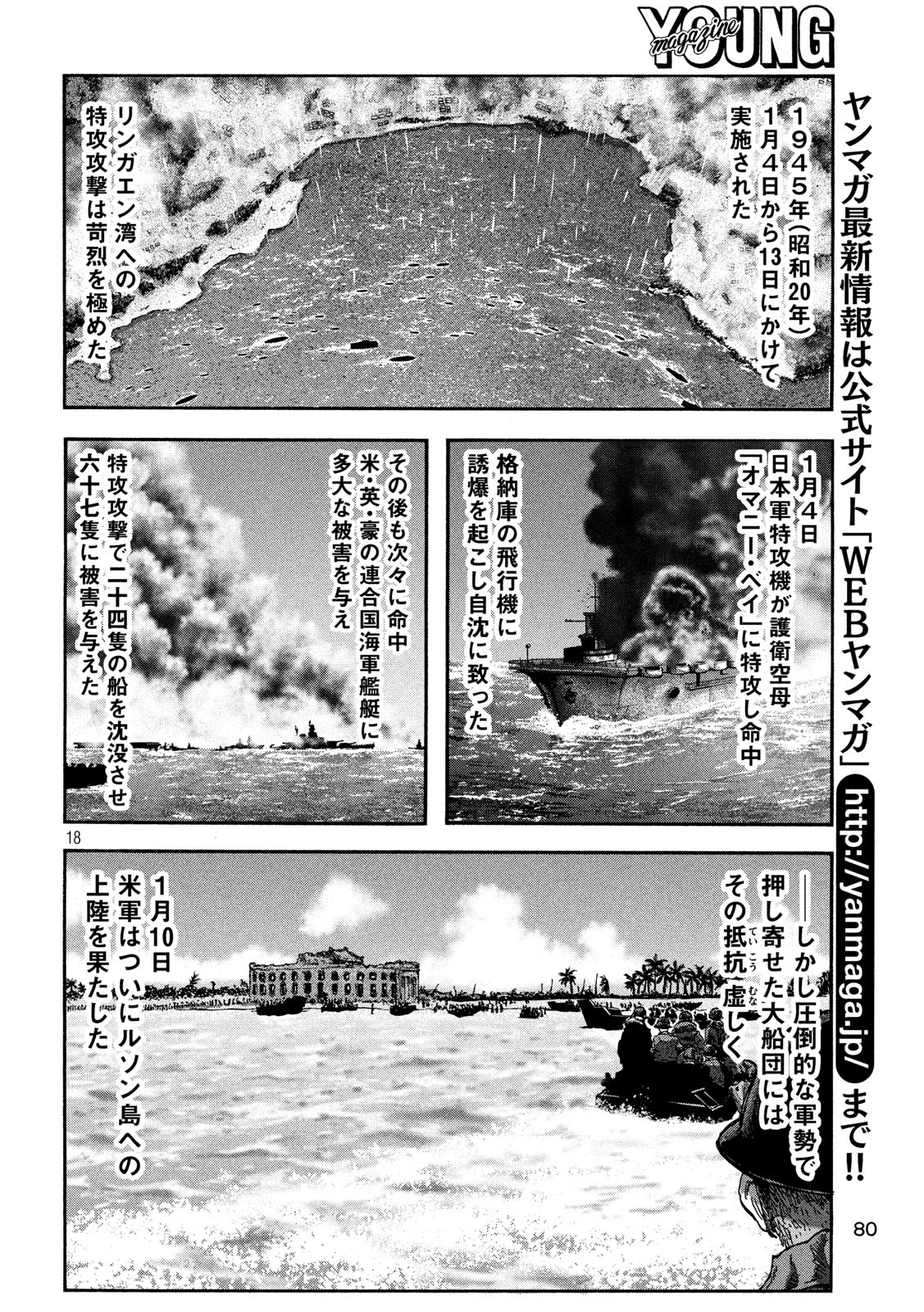 Fujimi no Tokkouhei: Ikitoshi Ikeru Monotachi e Chapter 71 18ページ