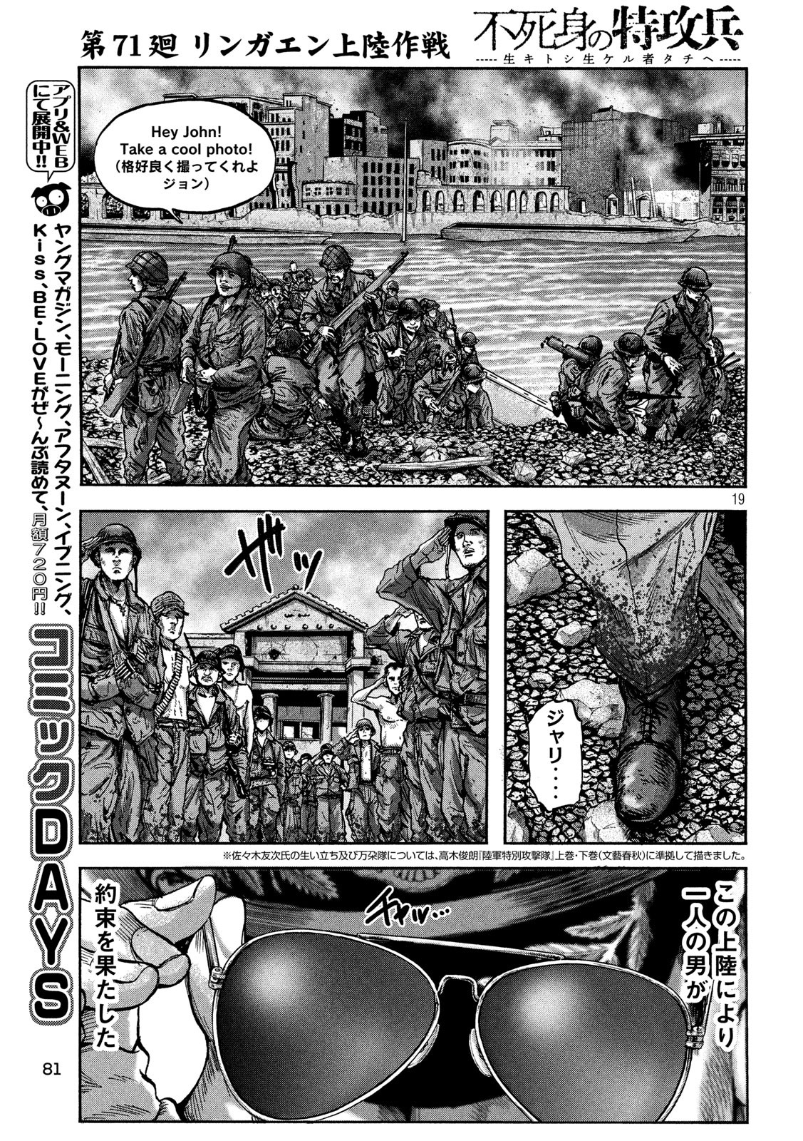 Fujimi no Tokkouhei: Ikitoshi Ikeru Monotachi e Chapter 71 19ページ