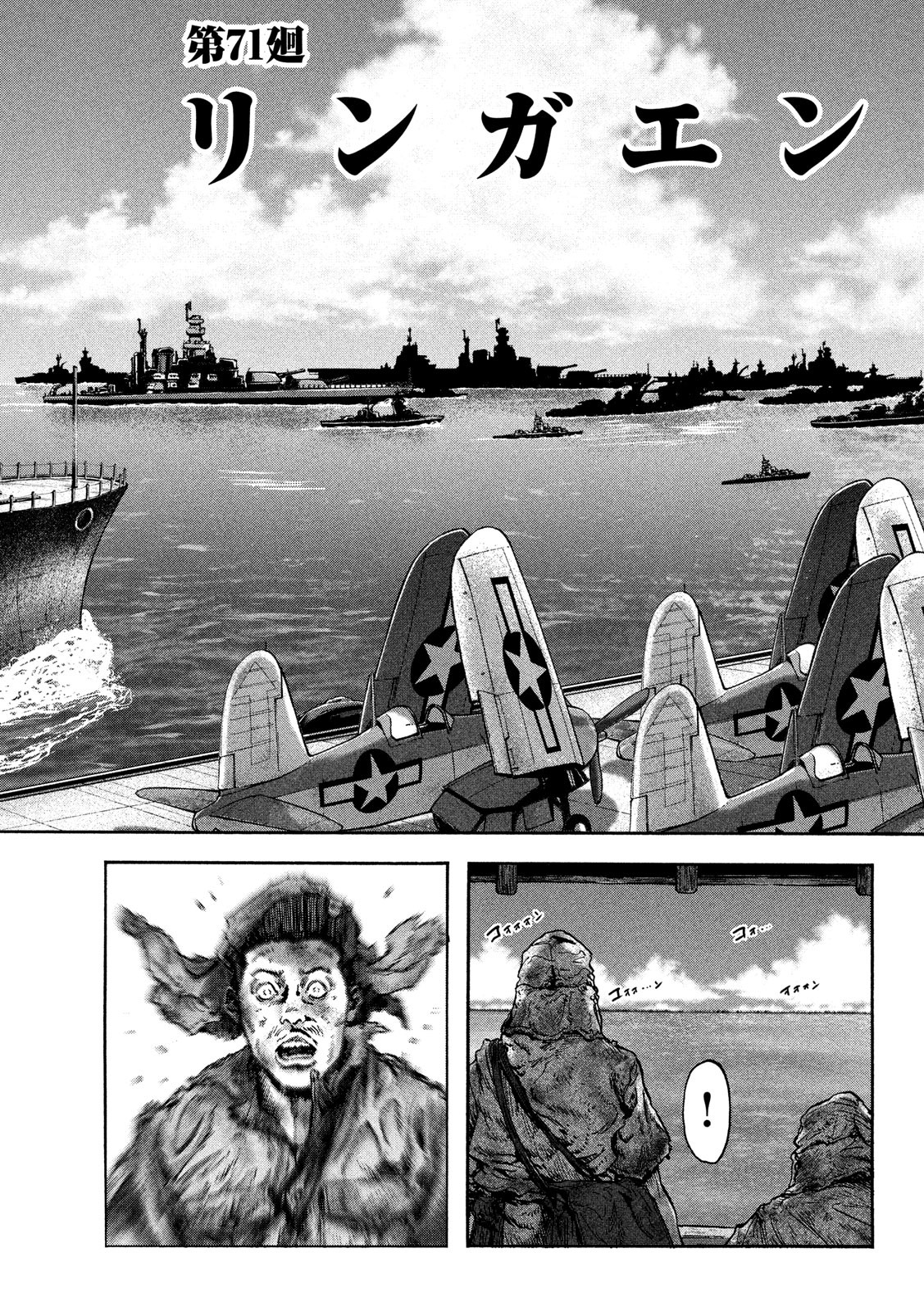 Fujimi no Tokkouhei: Ikitoshi Ikeru Monotachi e Chapter 71 3ページ