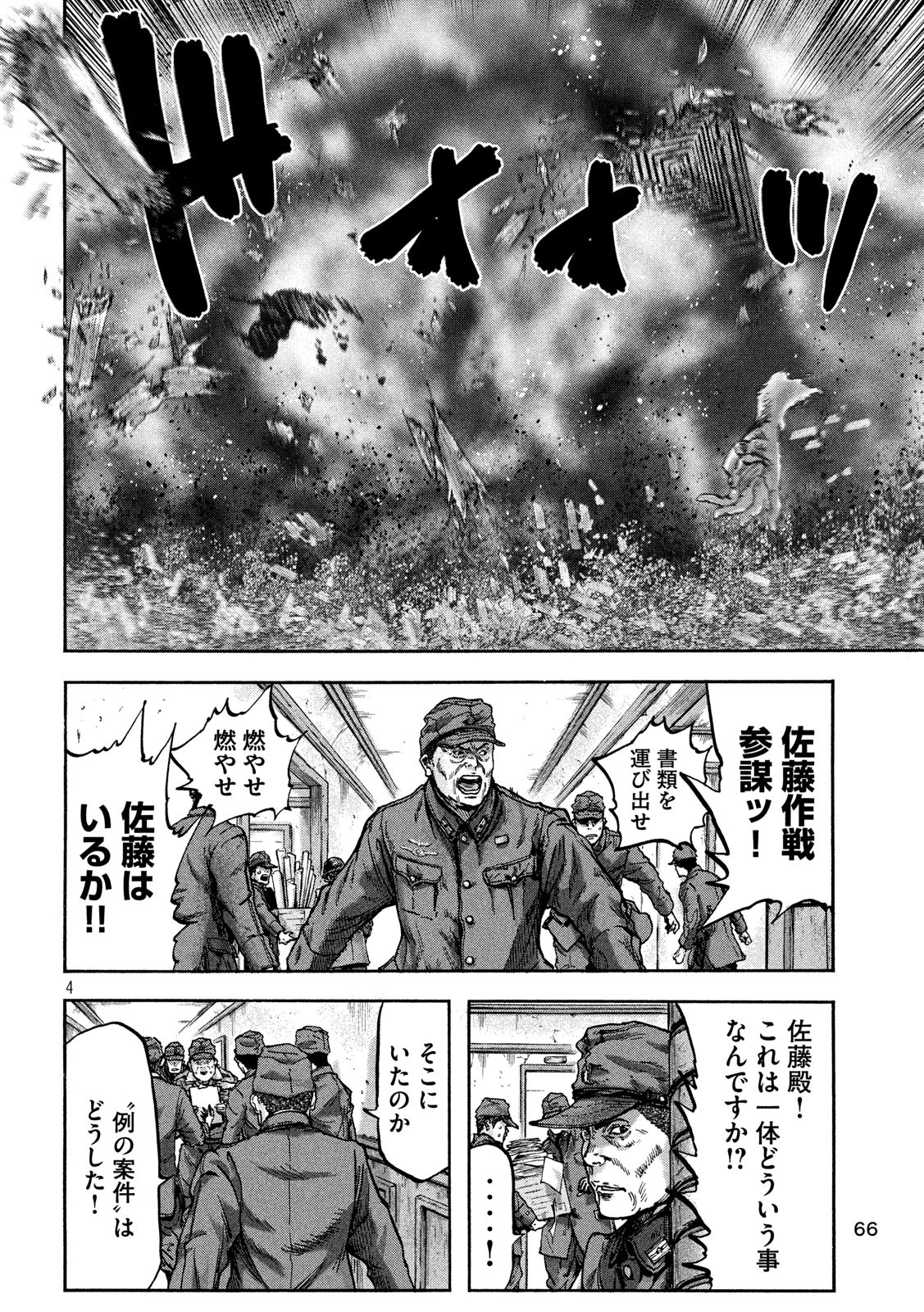 Fujimi no Tokkouhei: Ikitoshi Ikeru Monotachi e Chapter 71 4ページ