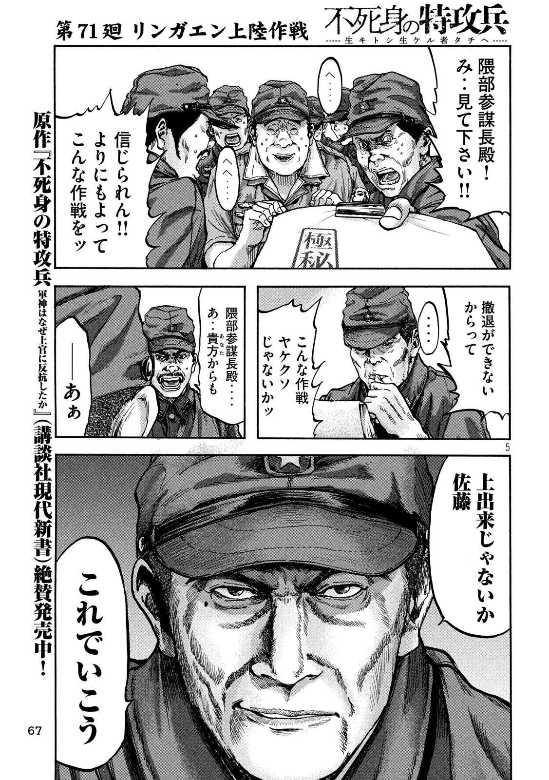 Fujimi no Tokkouhei: Ikitoshi Ikeru Monotachi e Chapter 71 5ページ