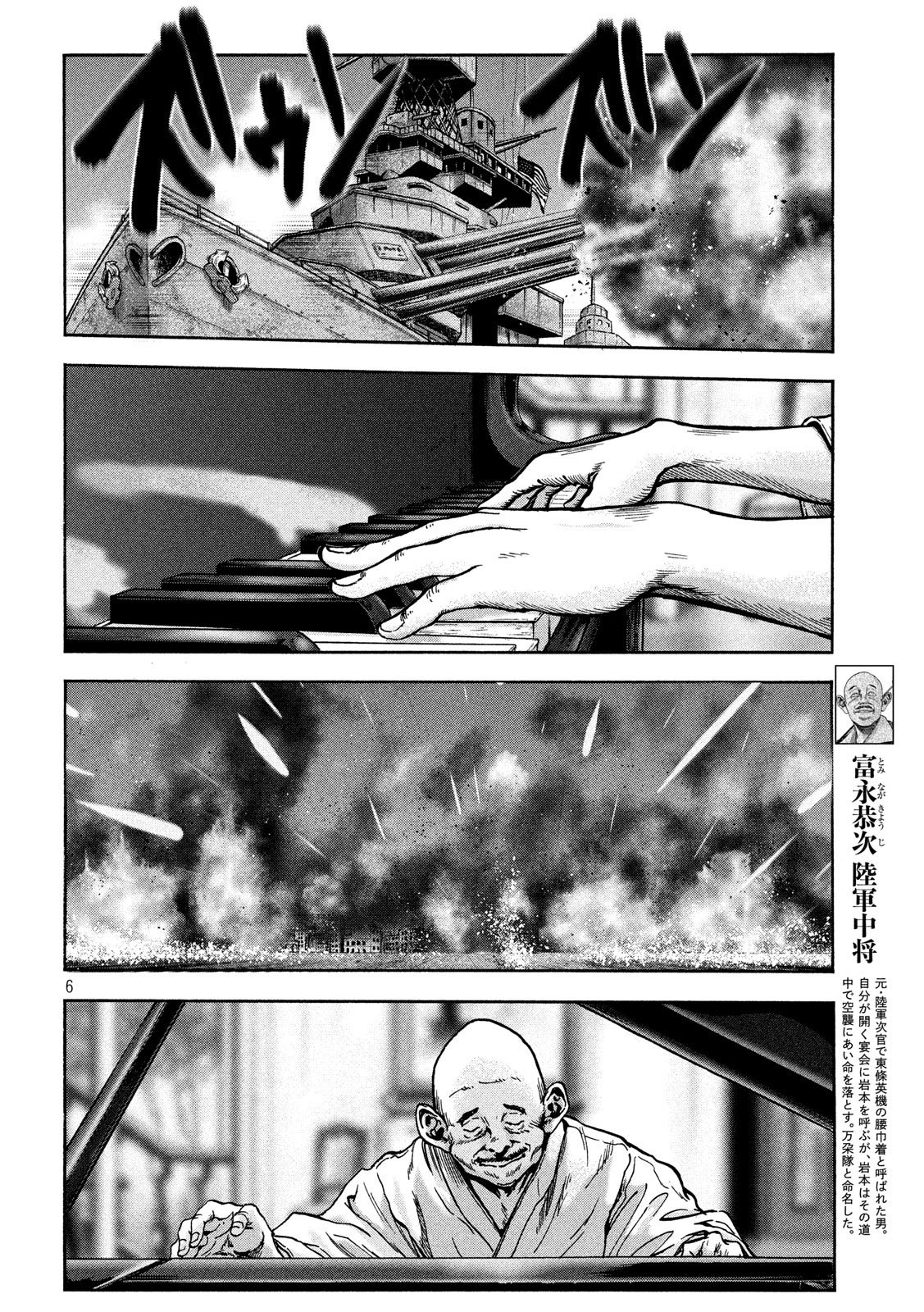 Fujimi no Tokkouhei: Ikitoshi Ikeru Monotachi e Chapter 71 6ページ
